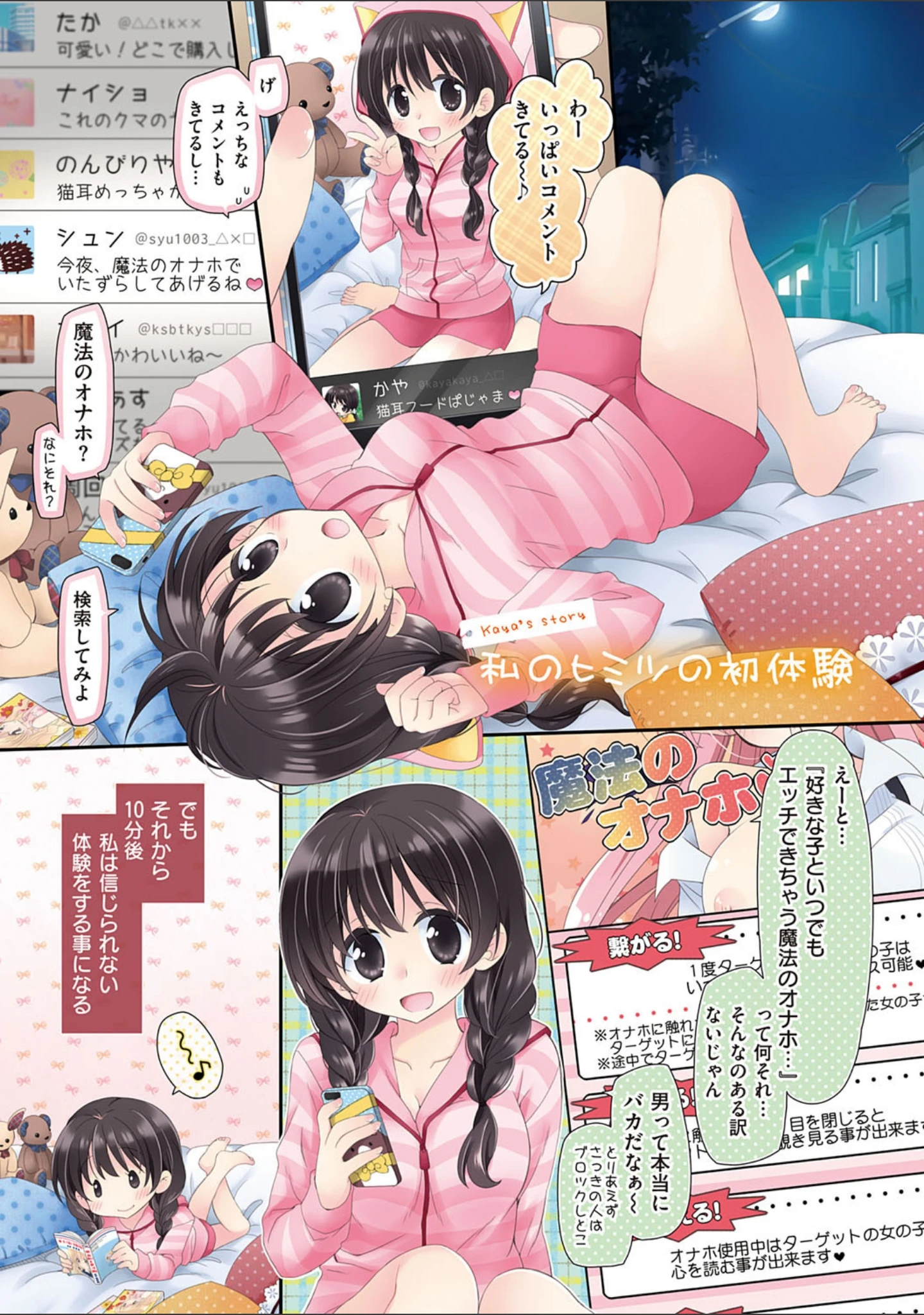 「魔法のオナホ 〜あの娘のアソコと繋がっちゃった！？〜【FANZA限定特典付き】」（片瀬蒼子） 試し読み 20ページ目