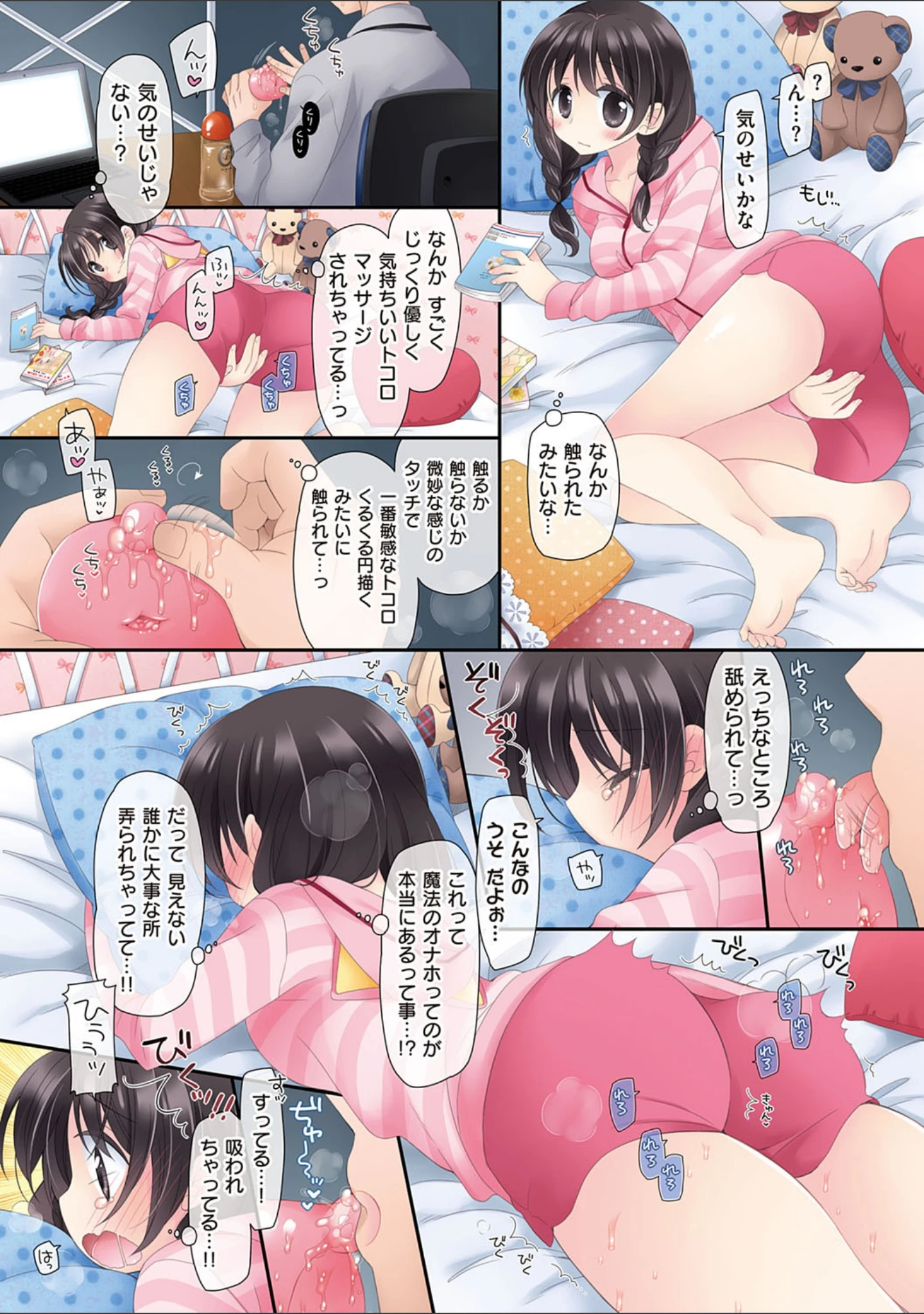 「魔法のオナホ 〜あの娘のアソコと繋がっちゃった！？〜【FANZA限定特典付き】」（片瀬蒼子） 試し読み 21ページ目