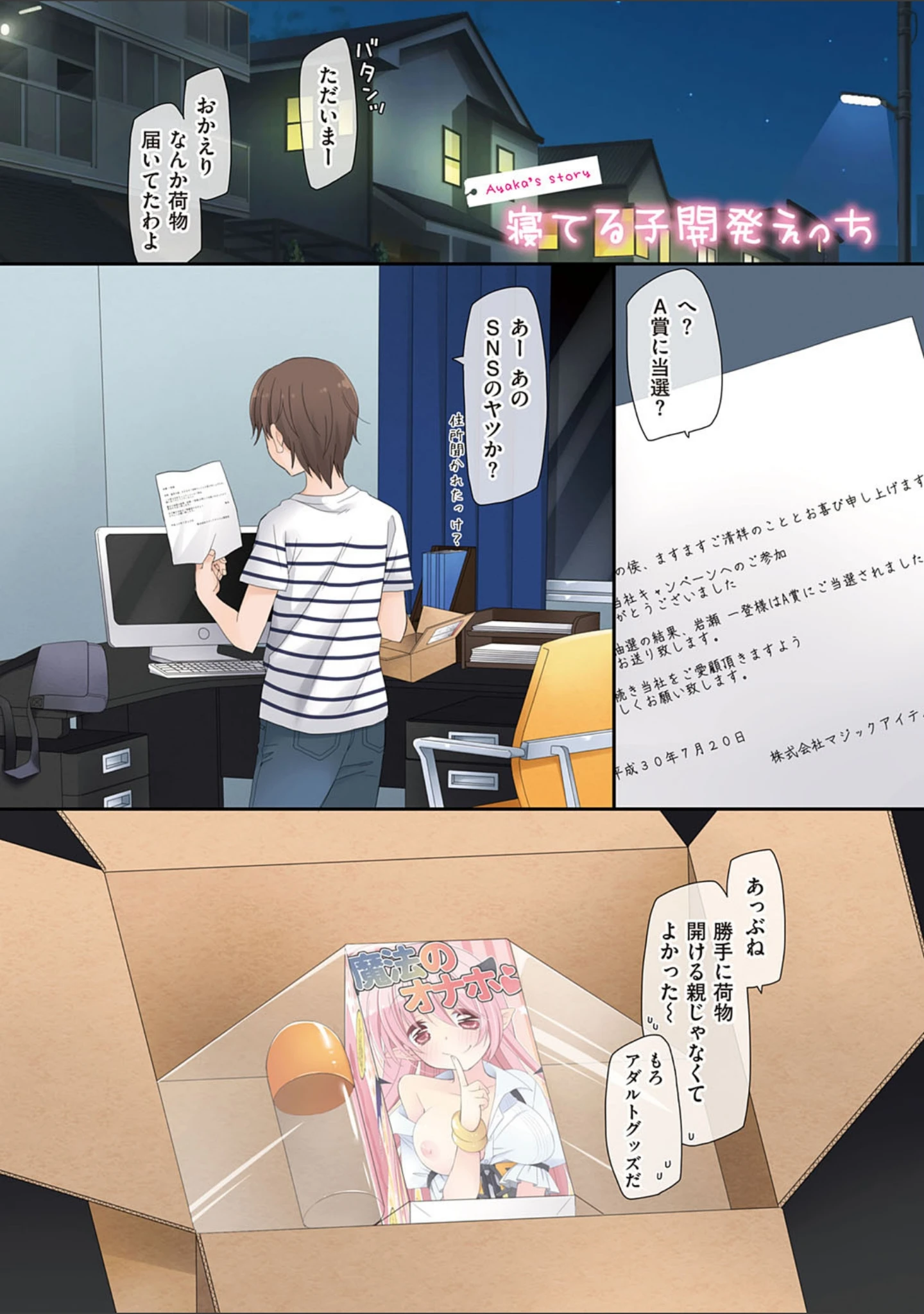 「魔法のオナホ 〜あの娘のアソコと繋がっちゃった！？〜【FANZA限定特典付き】」（片瀬蒼子） 試し読み 3ページ目