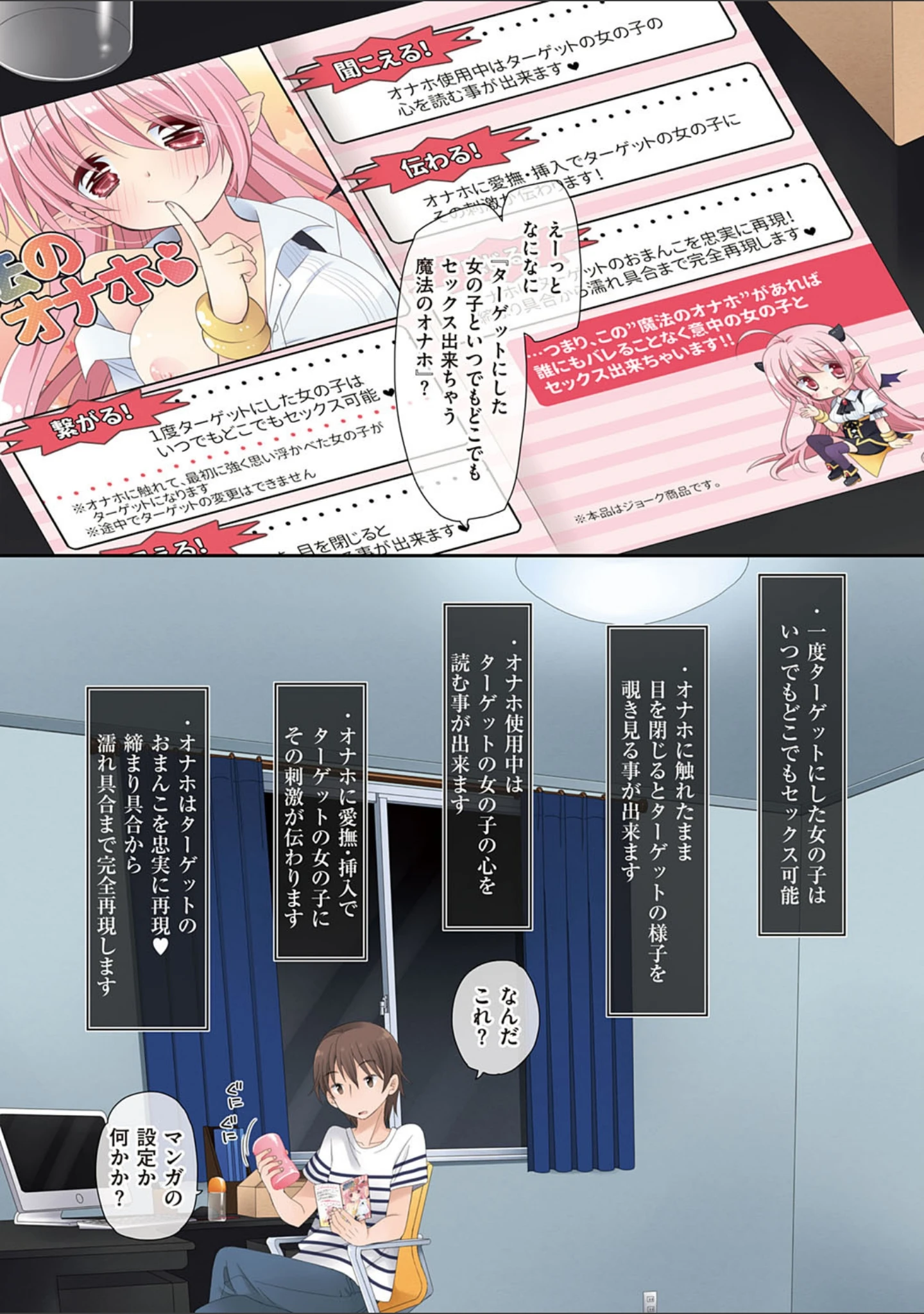 「魔法のオナホ 〜あの娘のアソコと繋がっちゃった！？〜【FANZA限定特典付き】」（片瀬蒼子） 試し読み 4ページ目