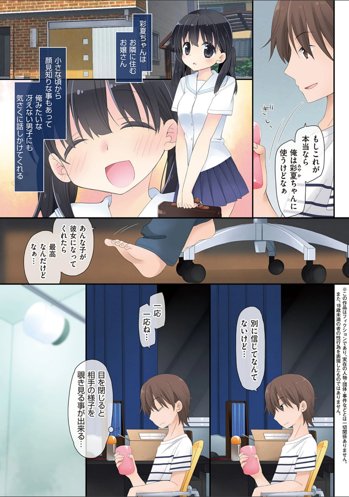 「魔法のオナホ 〜あの娘のアソコと繋がっちゃった！？〜【FANZA限定特典付き】」（片瀬蒼子） 試し読み 5ページ目