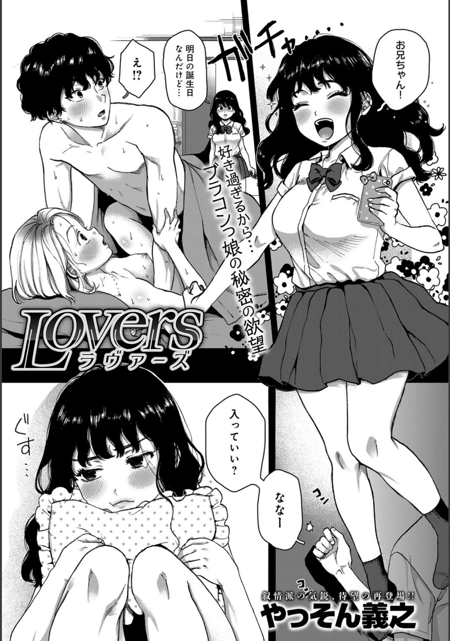「comicアンスリウム Vol.80 2019年12月号」（ふふ黒） 試し読み 3ページ目