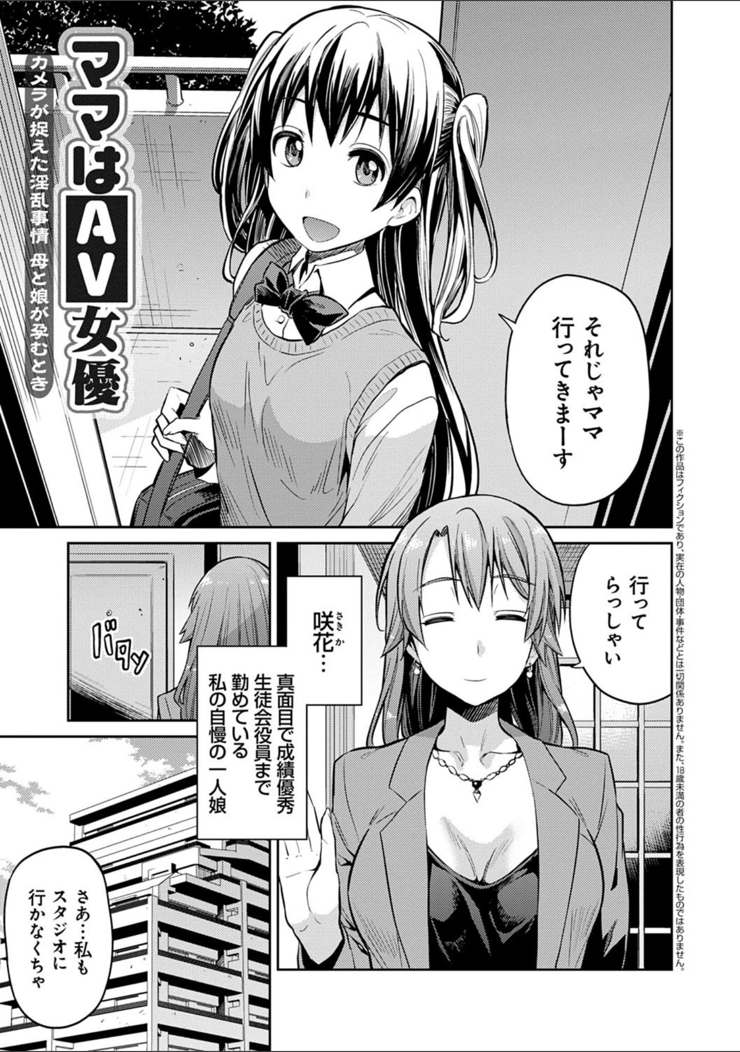 「強●種付けエクスプレス」（日月ネコ） 試し読み 11ページ目
