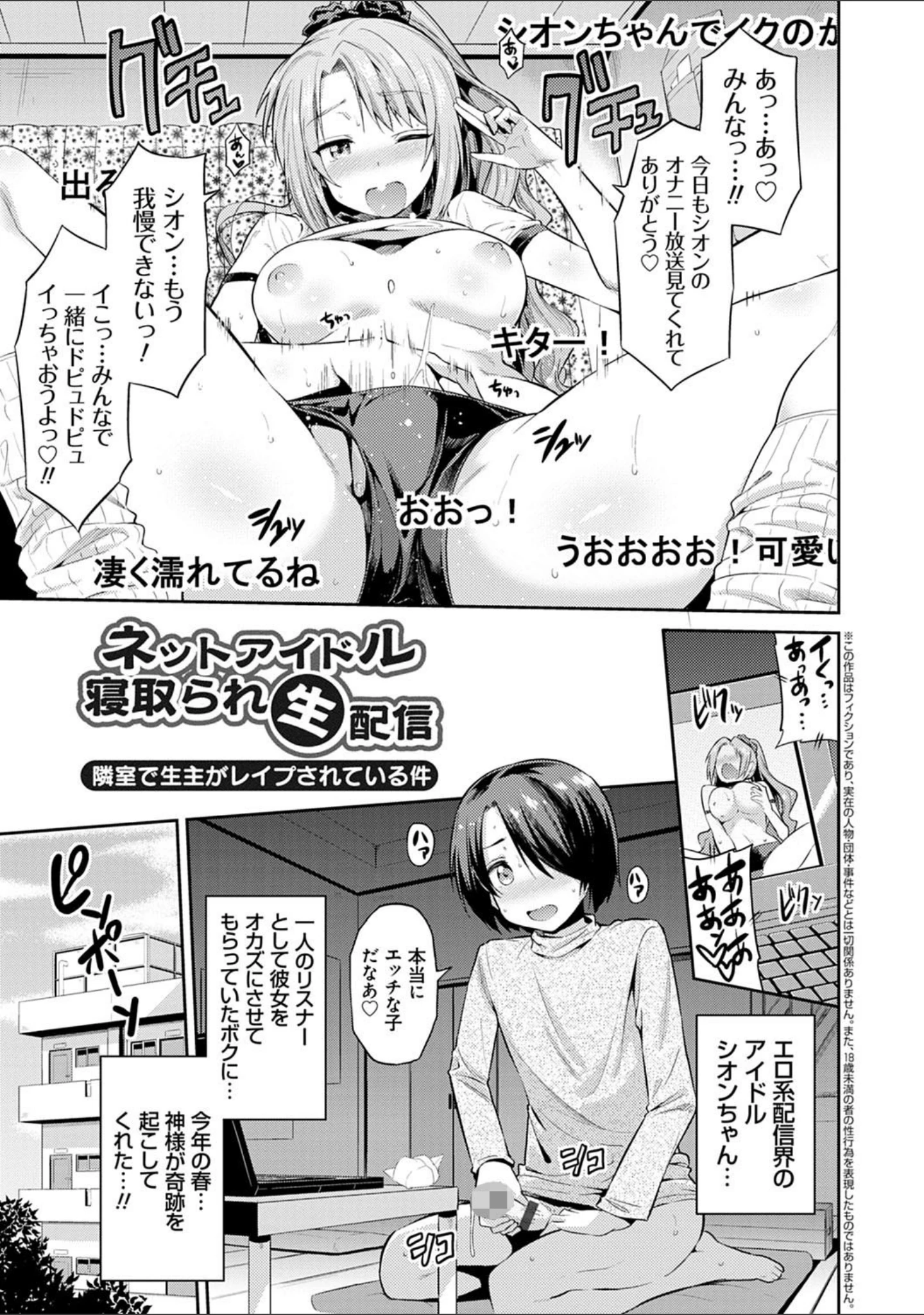 「強●種付けエクスプレス」（日月ネコ） 試し読み 13ページ目