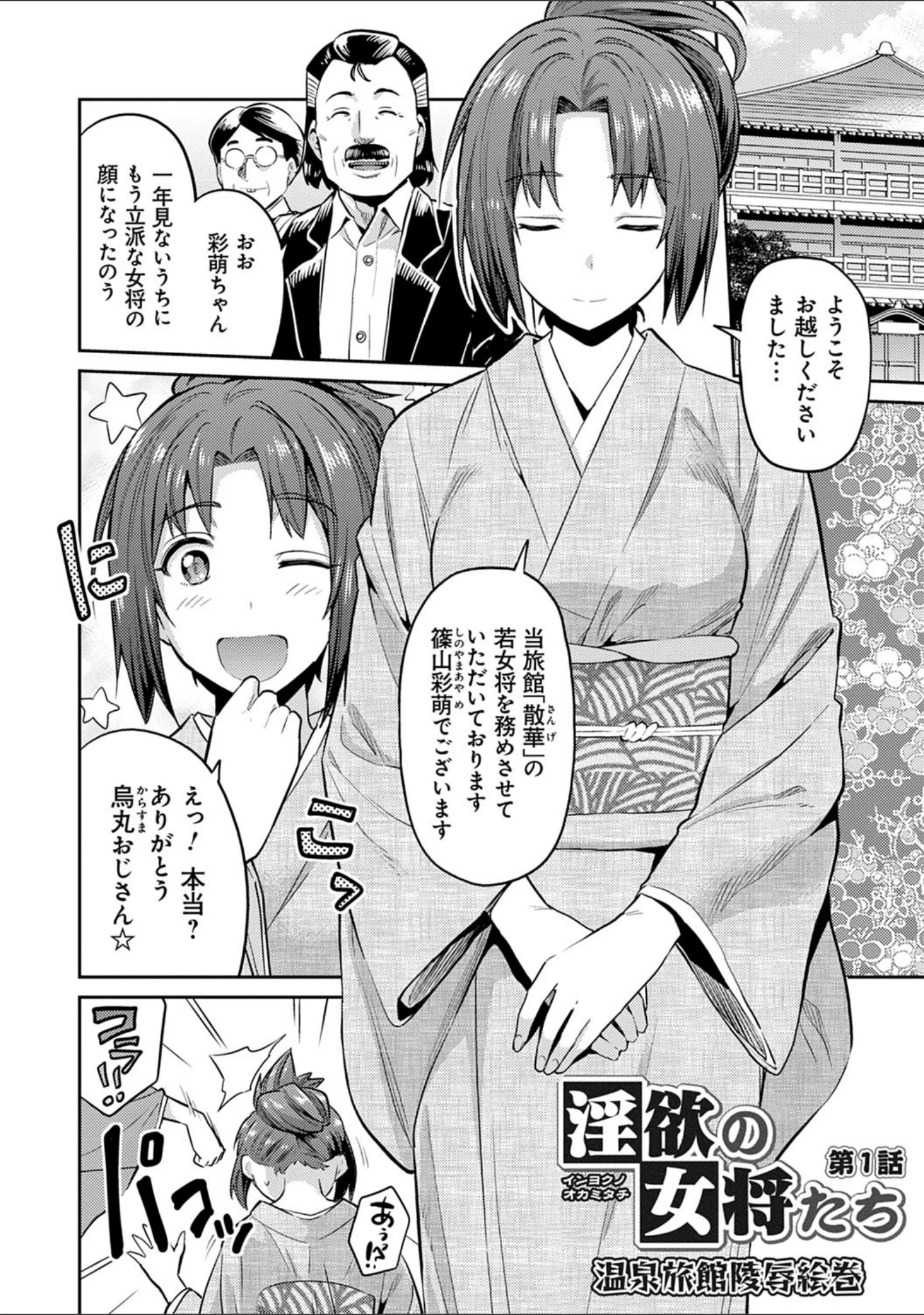 「強●種付けエクスプレス」（日月ネコ） 試し読み 17ページ目
