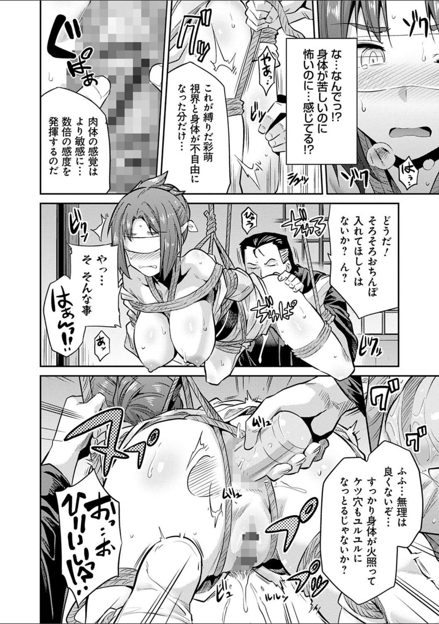 「強●種付けエクスプレス」（日月ネコ） 試し読み 20ページ目