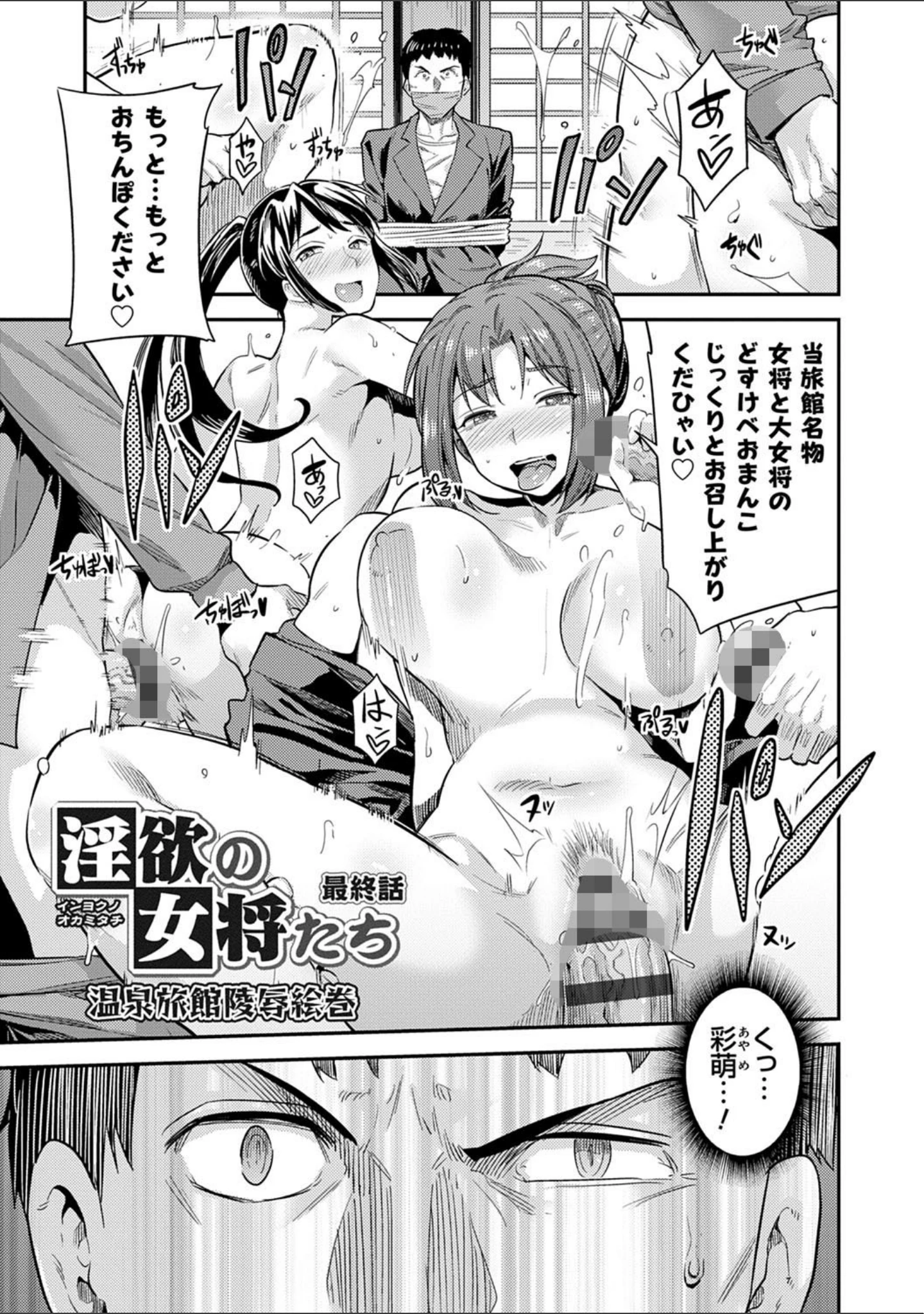 「強●種付けエクスプレス」（日月ネコ） 試し読み 21ページ目