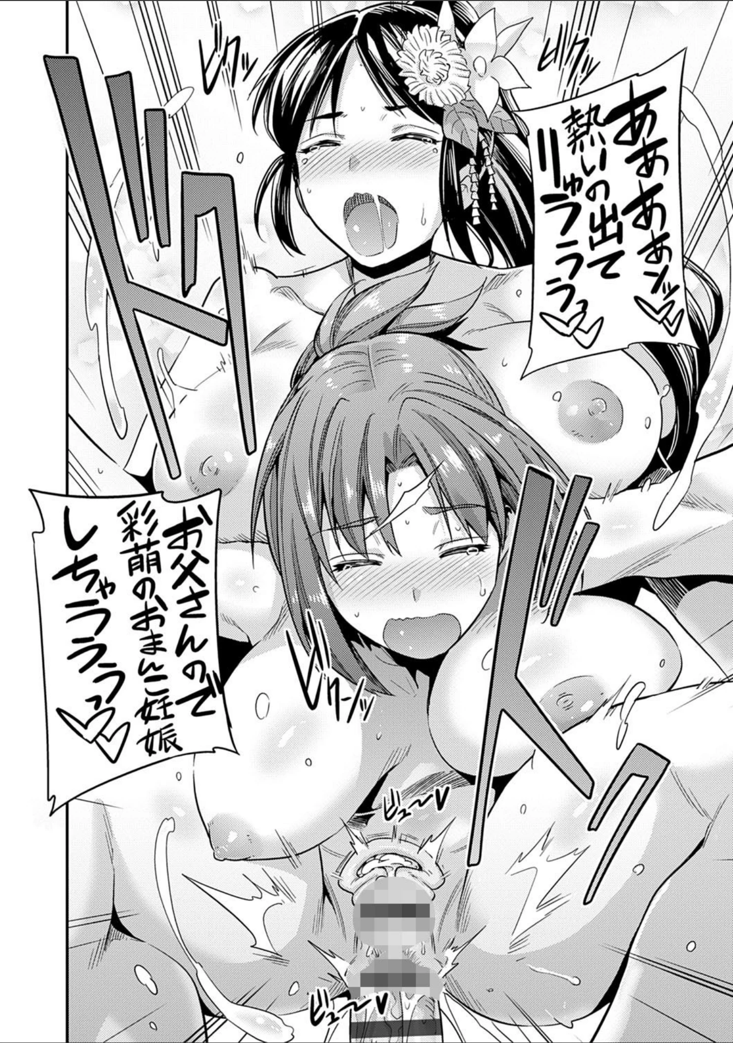 「強●種付けエクスプレス」（日月ネコ） 試し読み 22ページ目