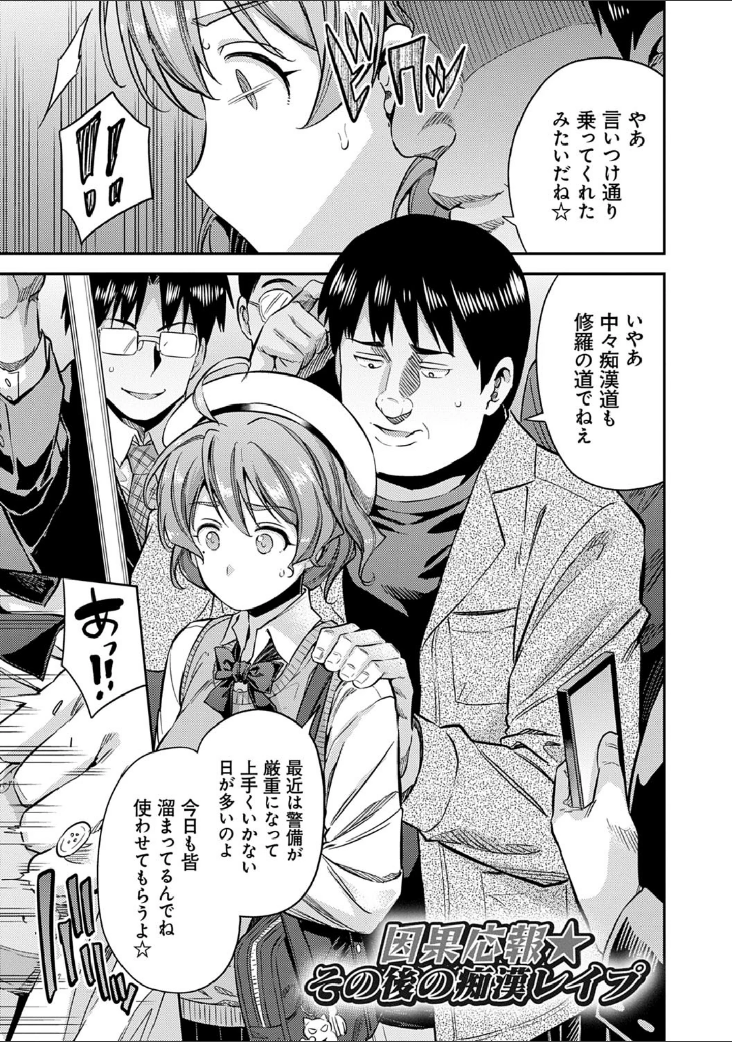 「強●種付けエクスプレス」（日月ネコ） 試し読み 23ページ目