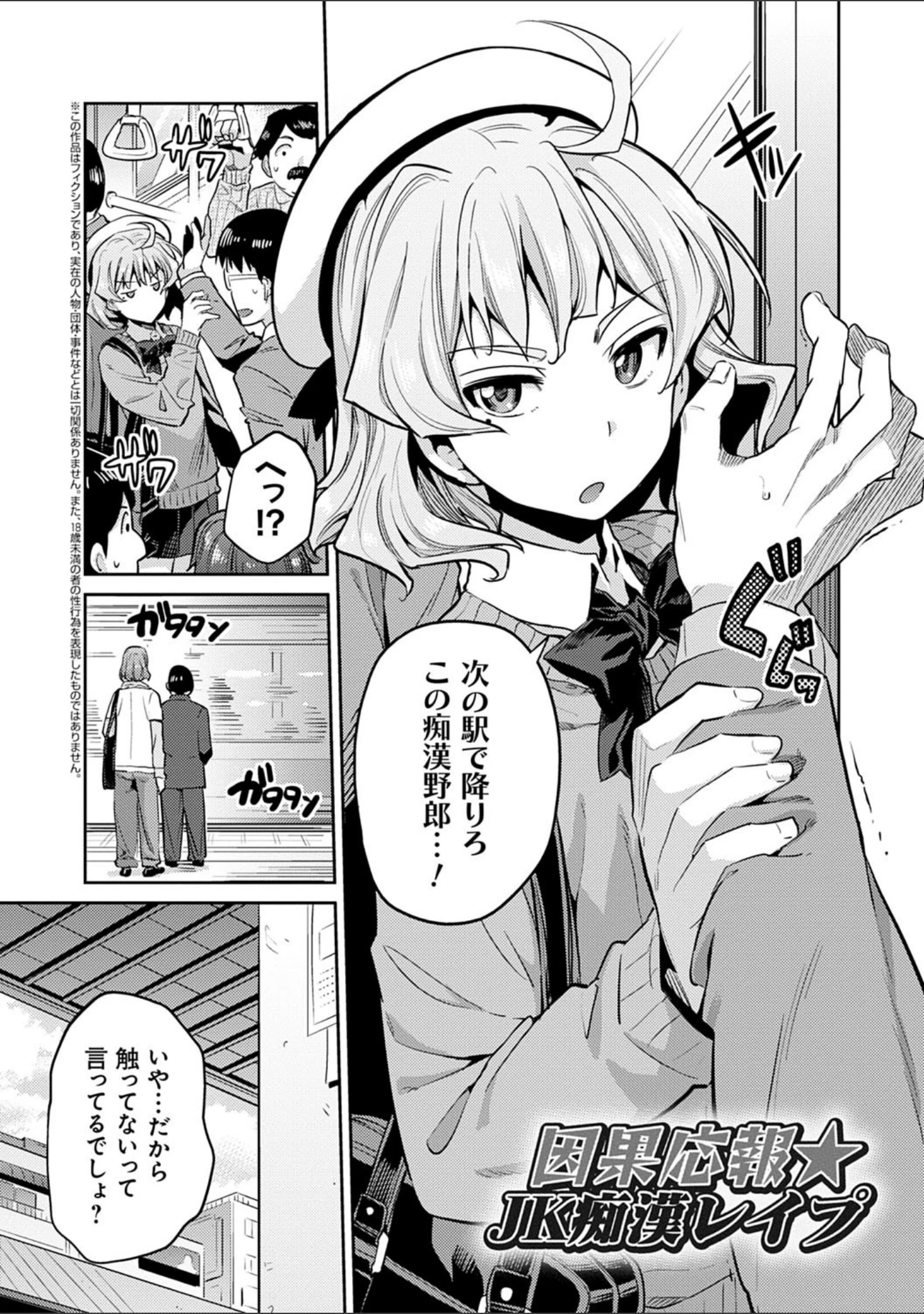 「強●種付けエクスプレス」（日月ネコ） 試し読み 3ページ目