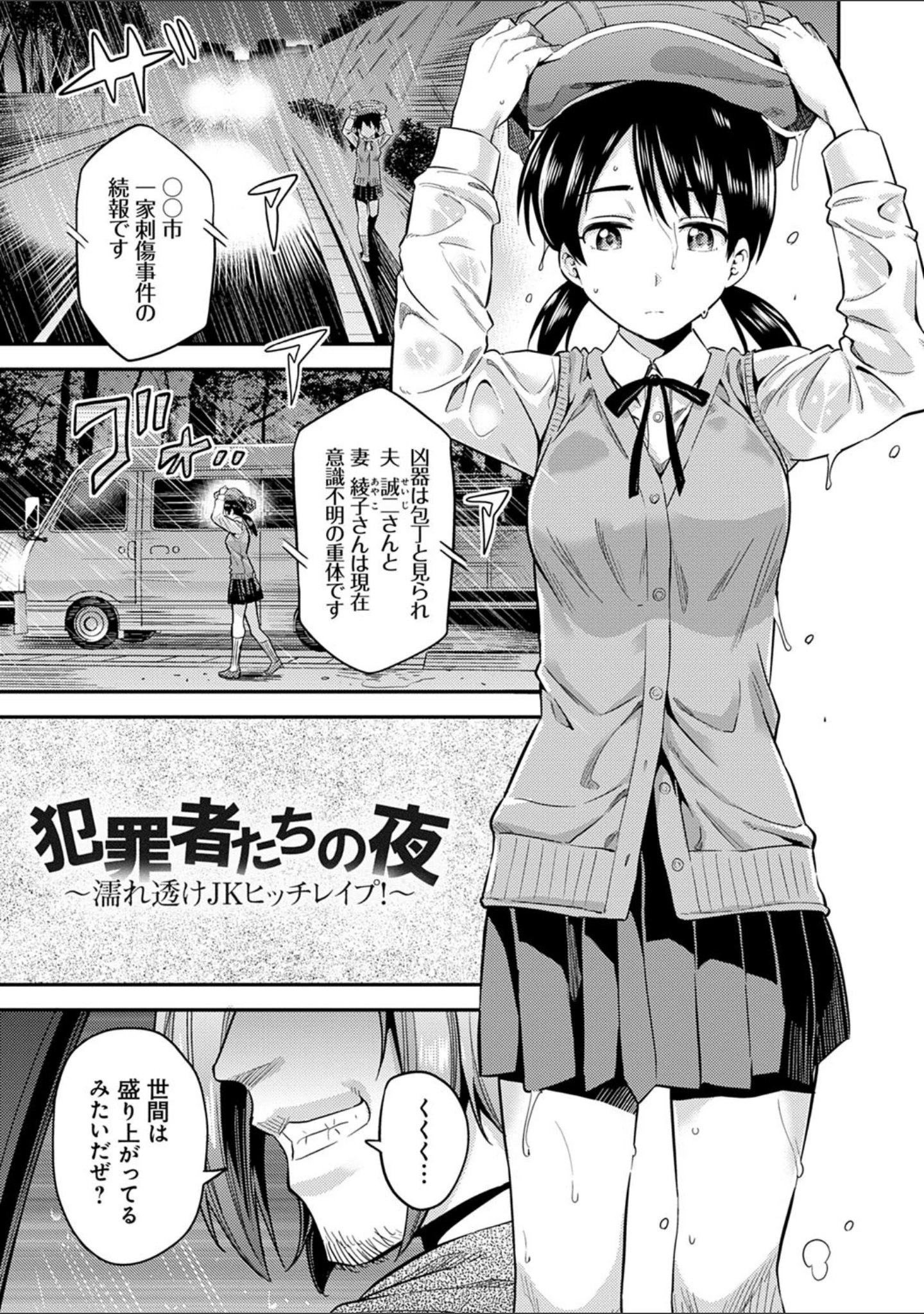 「強●種付けエクスプレス」（日月ネコ） 試し読み 9ページ目