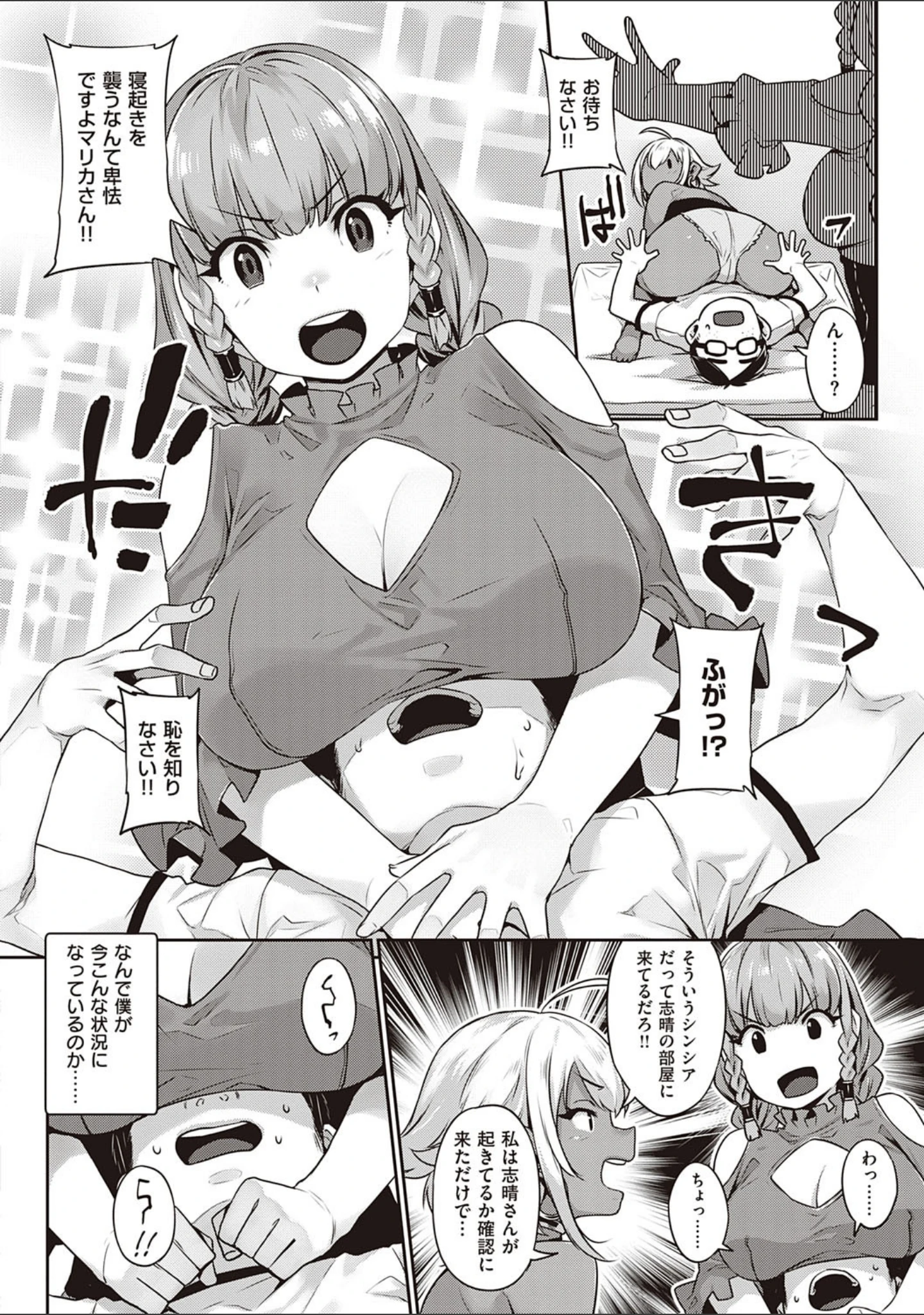 「歪欲 【デジタル特装版】」（三ッ葉稔） 試し読み 10ページ目