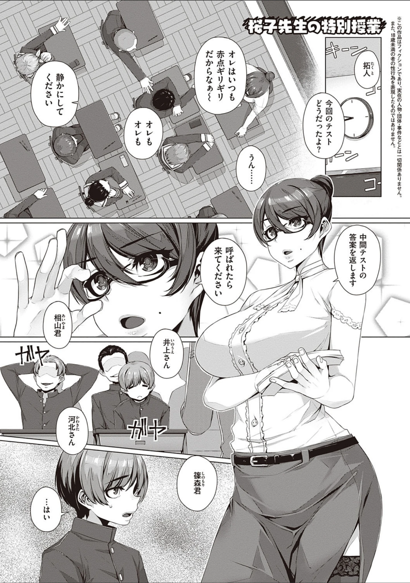 「歪欲 【デジタル特装版】」（三ッ葉稔） 試し読み 13ページ目