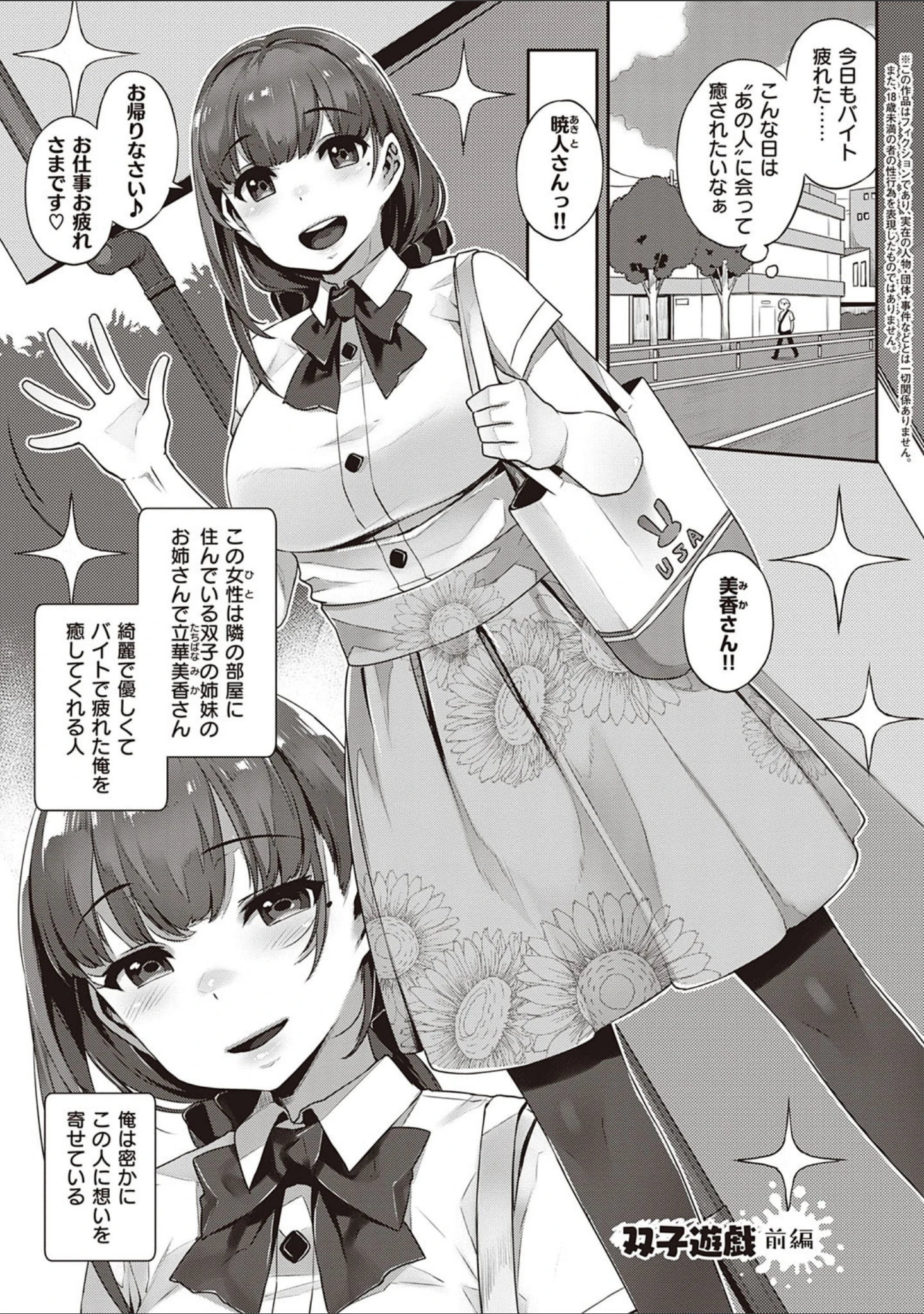 「歪欲 【デジタル特装版】」（三ッ葉稔） 試し読み 7ページ目