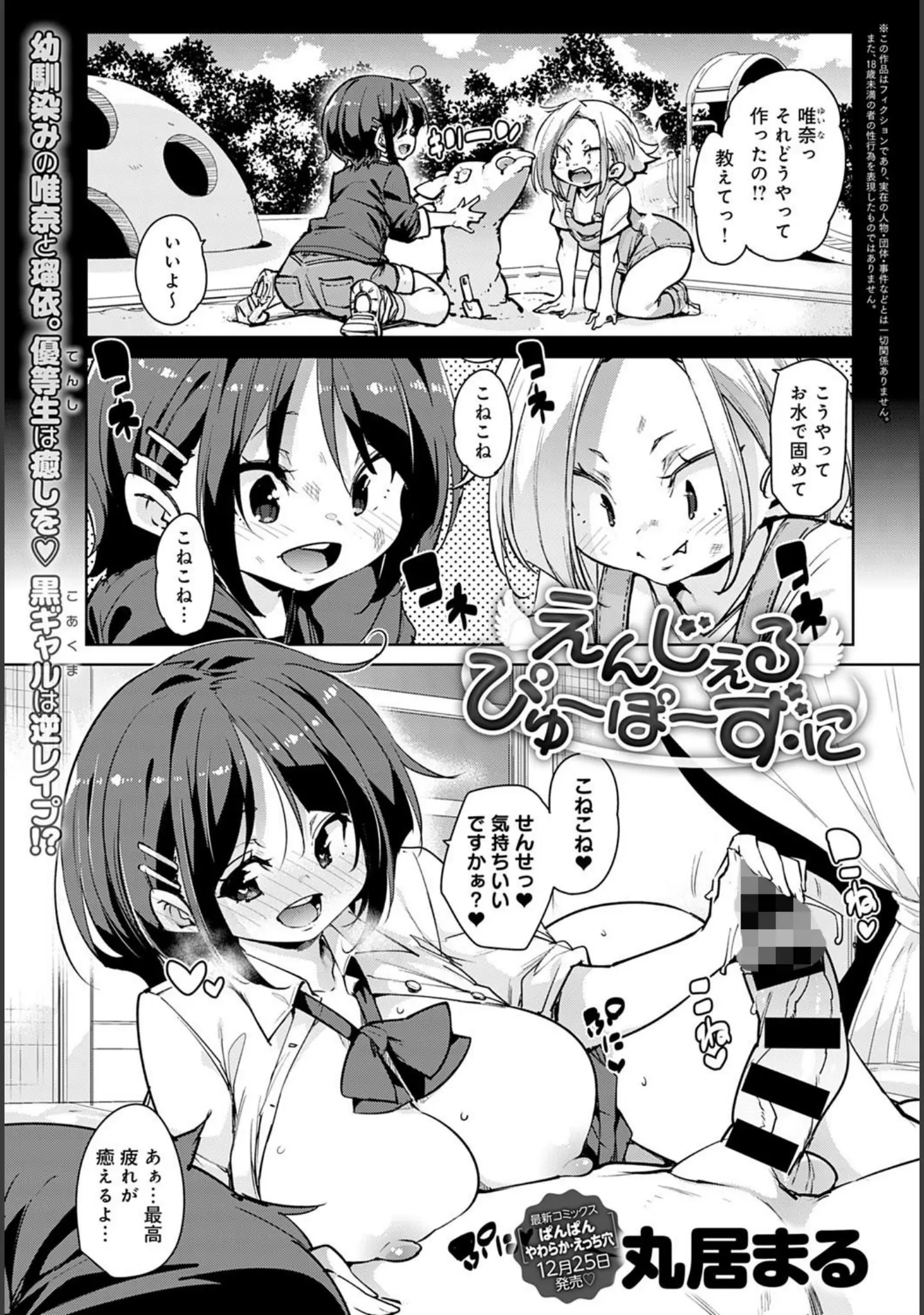 「comicアンスリウム Vol.81 2020年1月号」（お久しぶり） 試し読み 3ページ目