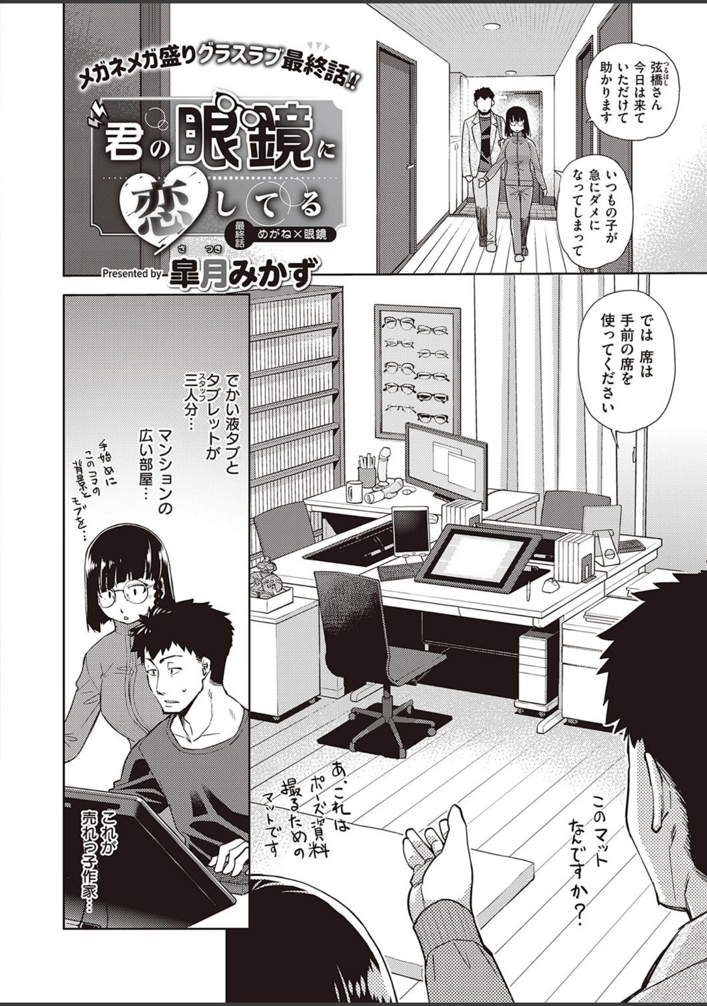 「COMIC E×E 22」（赤木リオ） 試し読み 10ページ目