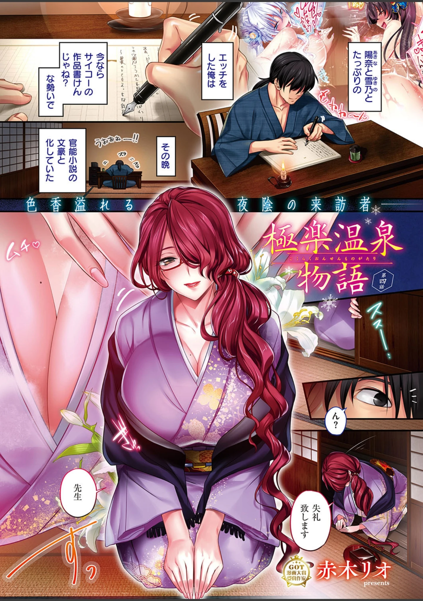 「COMIC E×E 22」（赤木リオ） 試し読み 2ページ目