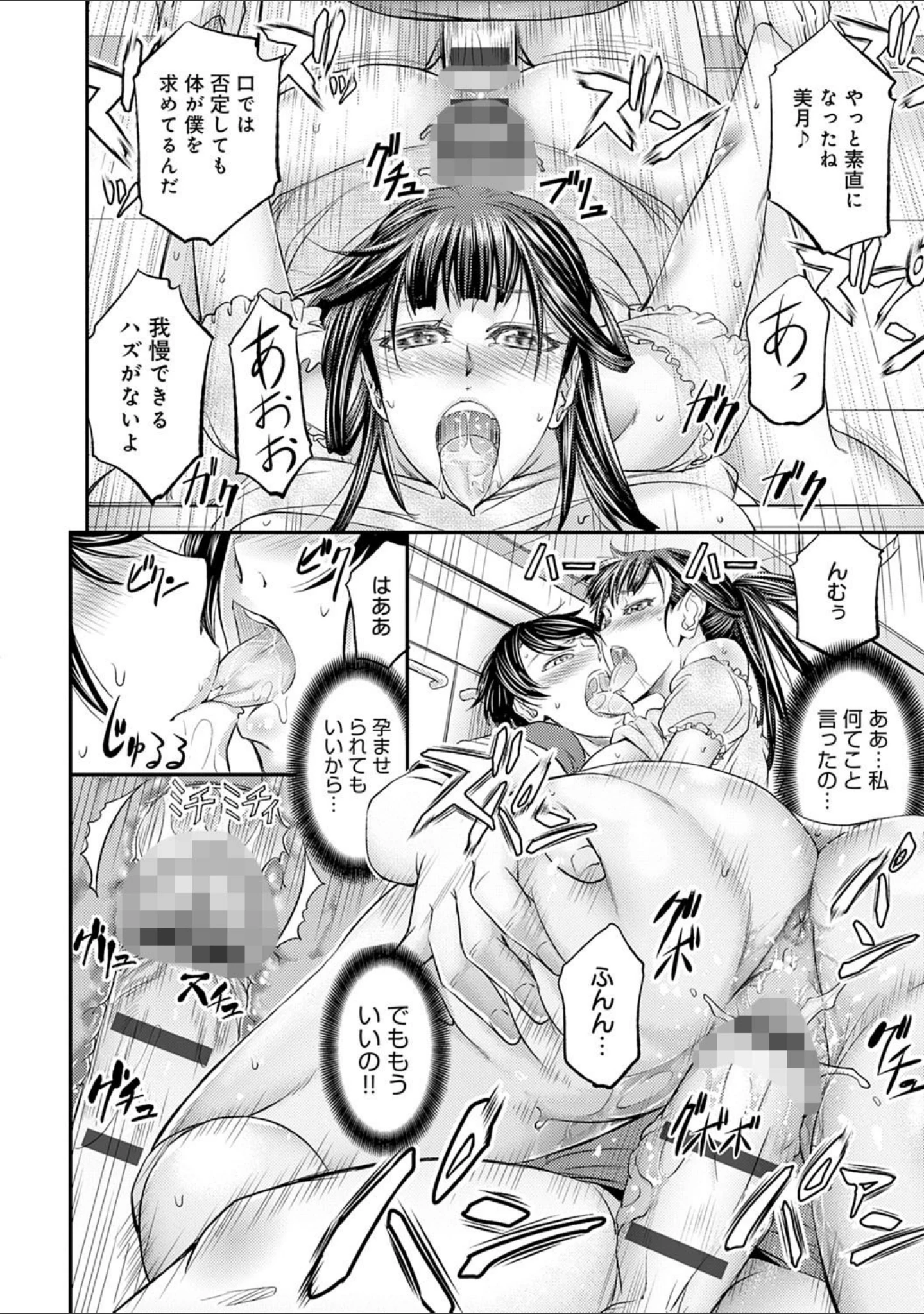 「尻雌奴ライフ 【デジタル特装版】」（菊一もんじ） 試し読み 16ページ目