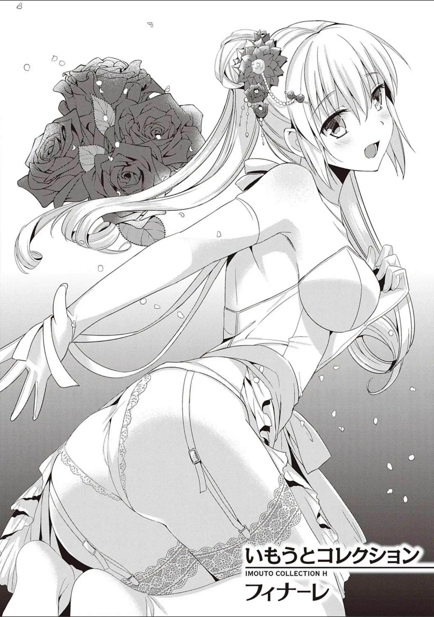 「いもうとコレクションH【FANZA限定特典付き】」（さいかわゆさ） 試し読み 11ページ目