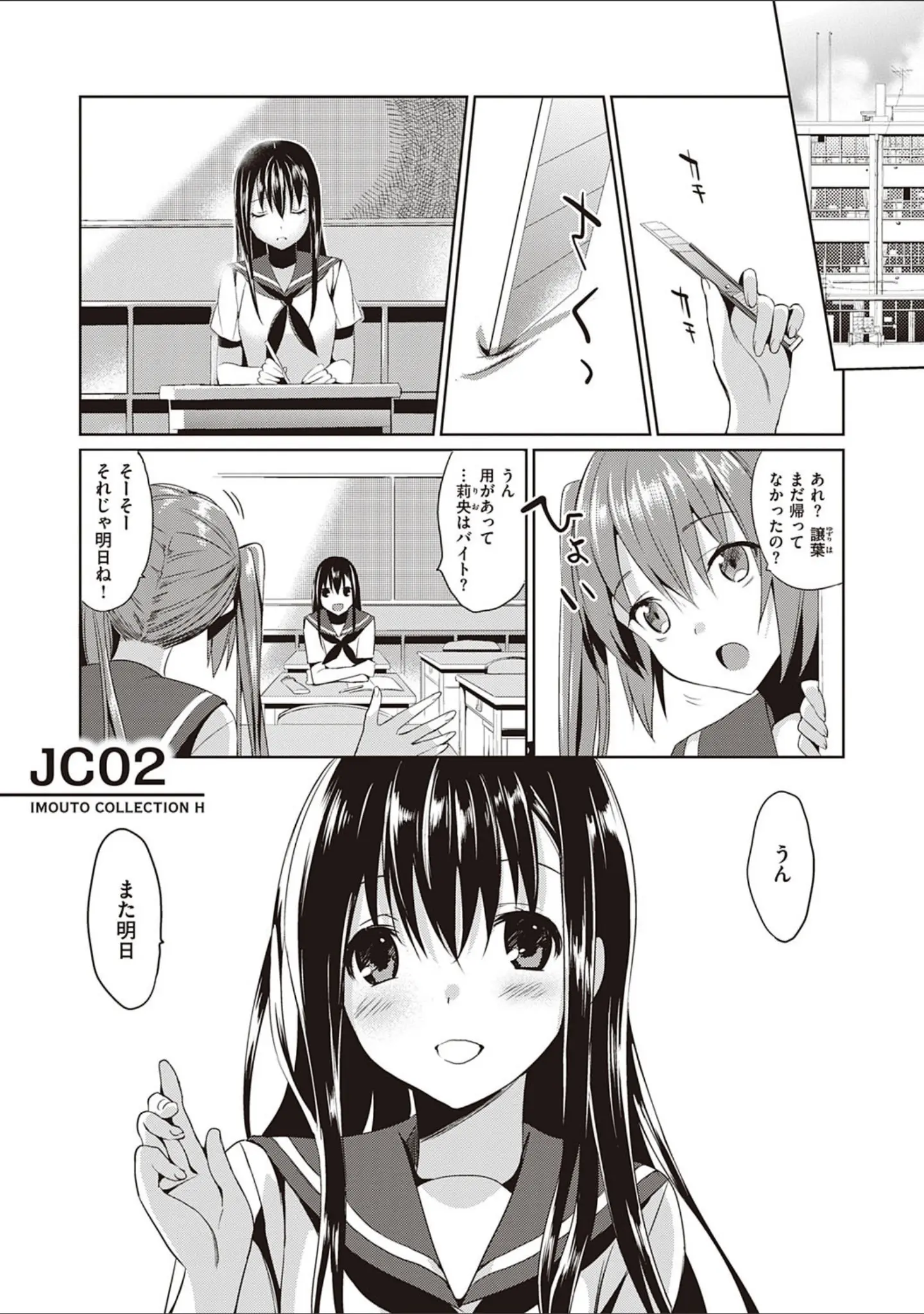 「いもうとコレクションH【FANZA限定特典付き】」（さいかわゆさ） 試し読み 15ページ目