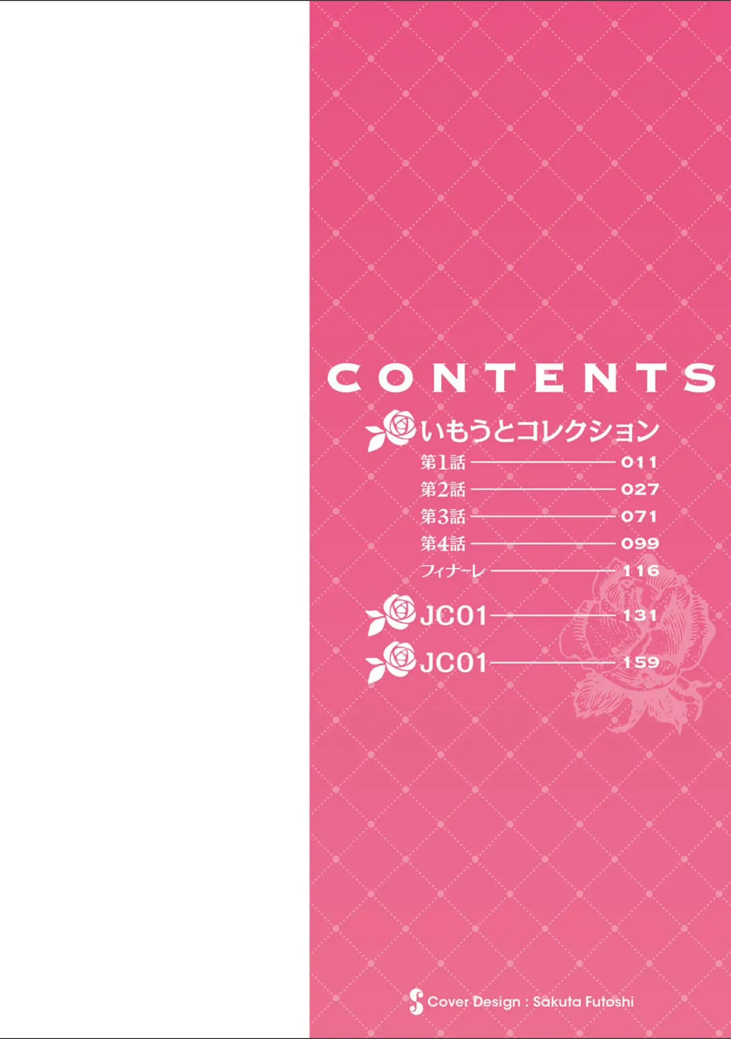 「いもうとコレクションH【FANZA限定特典付き】」（さいかわゆさ） 試し読み 2ページ目