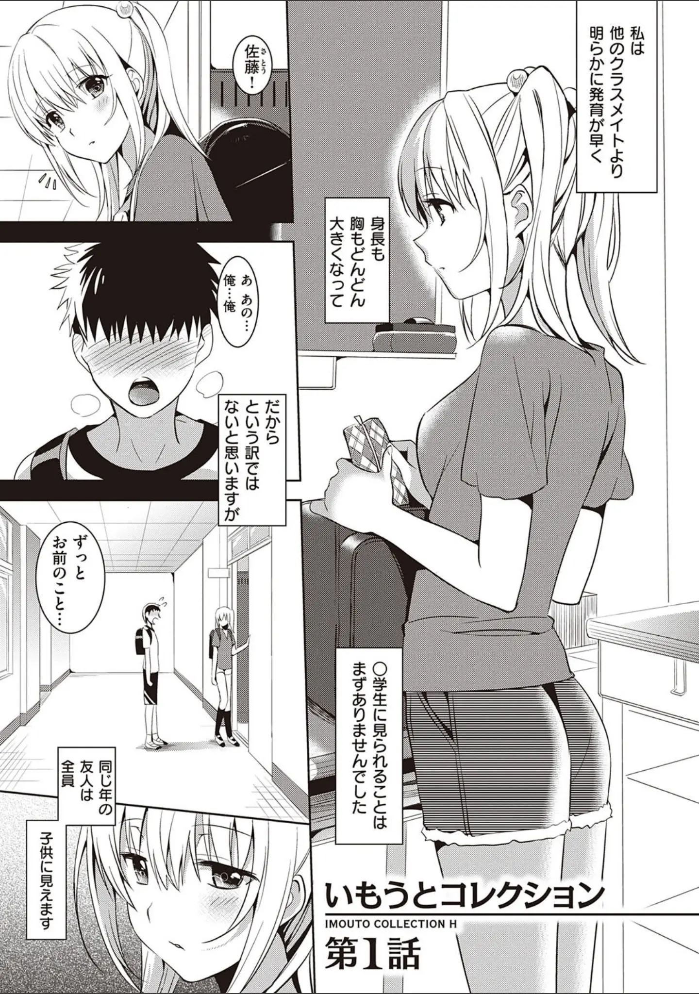 「いもうとコレクションH【FANZA限定特典付き】」（さいかわゆさ） 試し読み 3ページ目