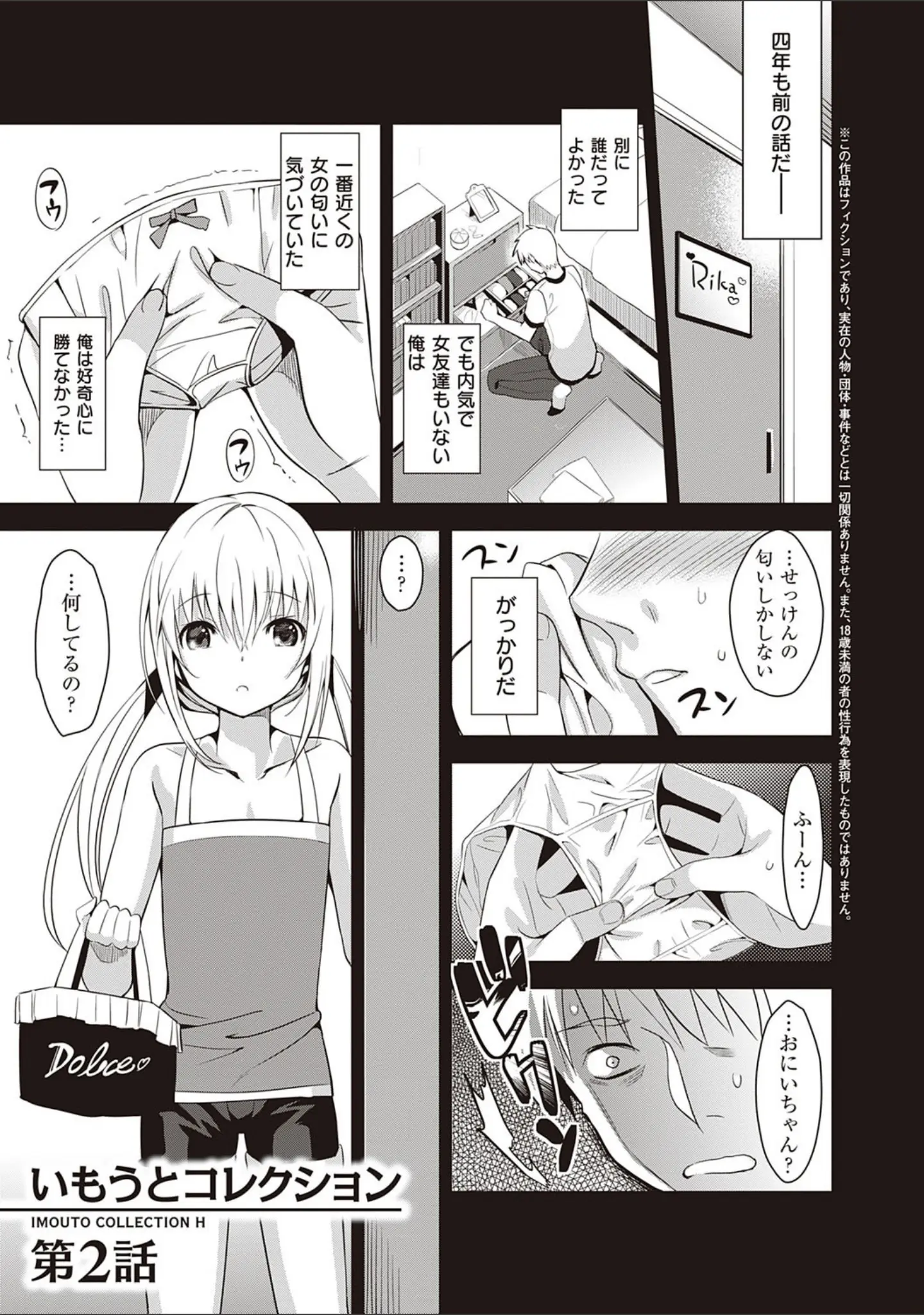 「いもうとコレクションH【FANZA限定特典付き】」（さいかわゆさ） 試し読み 5ページ目