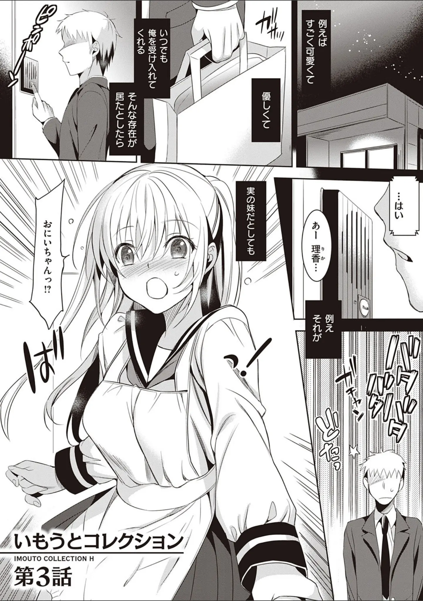 「いもうとコレクションH【FANZA限定特典付き】」（さいかわゆさ） 試し読み 7ページ目