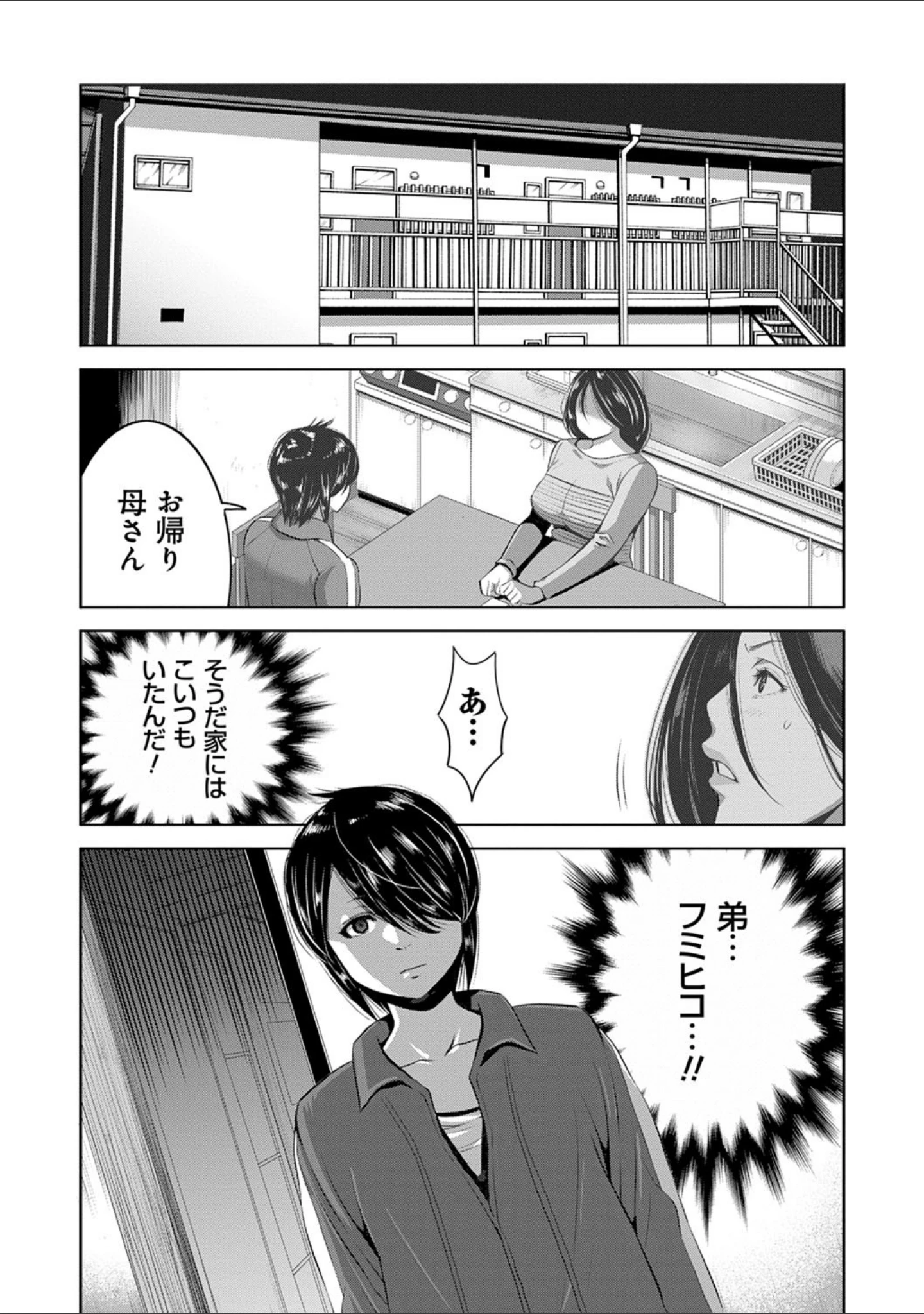 「地味顔母はビッチなギャル娘に入れ替わる」（蒼沼シズマ） 試し読み 14ページ目