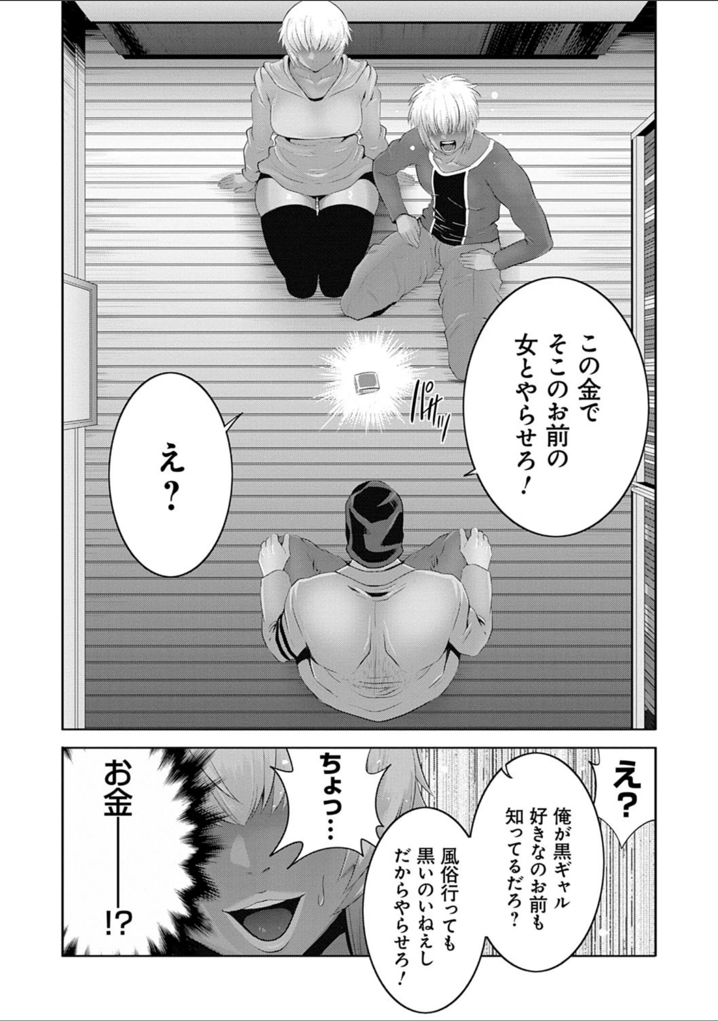 「地味顔母はビッチなギャル娘に入れ替わる」（蒼沼シズマ） 試し読み 17ページ目
