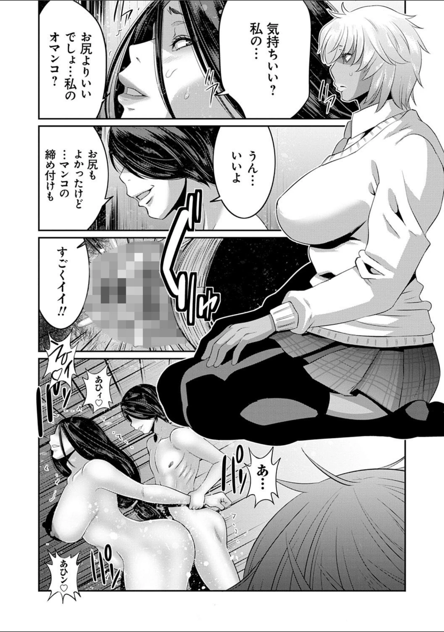 「地味顔母はビッチなギャル娘に入れ替わる」（蒼沼シズマ） 試し読み 20ページ目