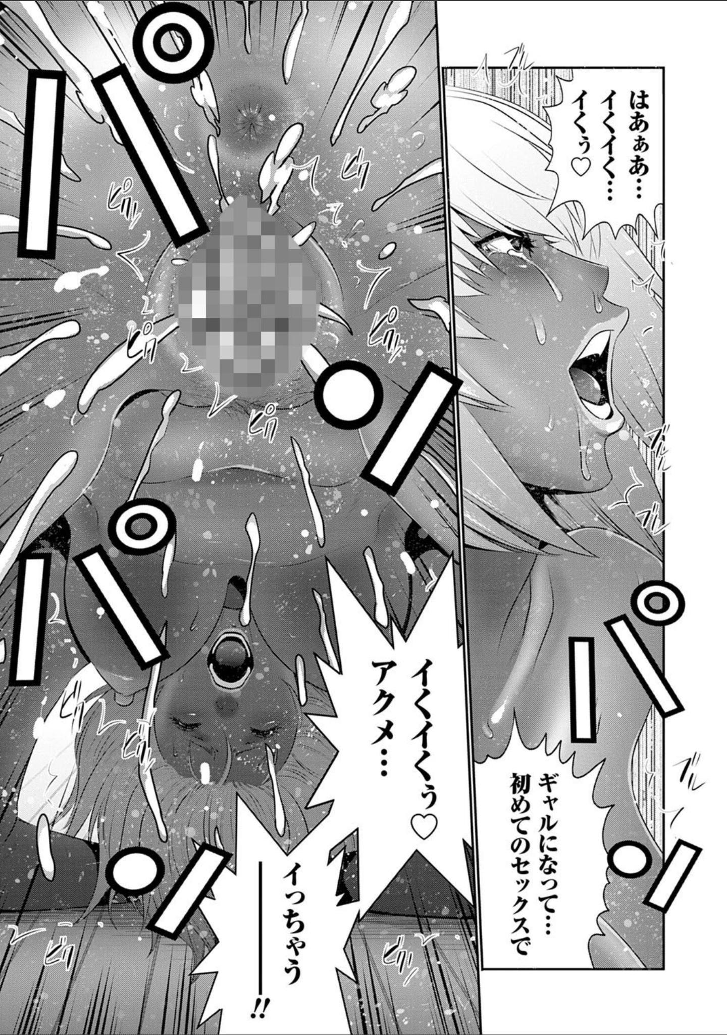 「地味顔母はビッチなギャル娘に入れ替わる」（蒼沼シズマ） 試し読み 23ページ目