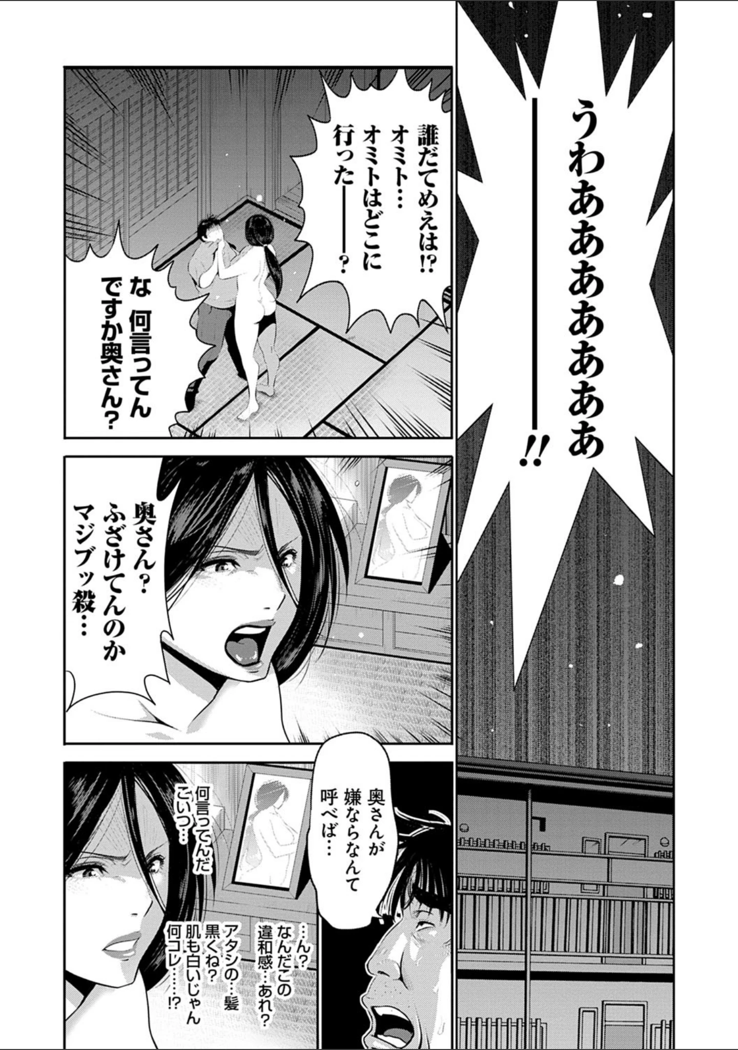 「地味顔母はビッチなギャル娘に入れ替わる」（蒼沼シズマ） 試し読み 7ページ目