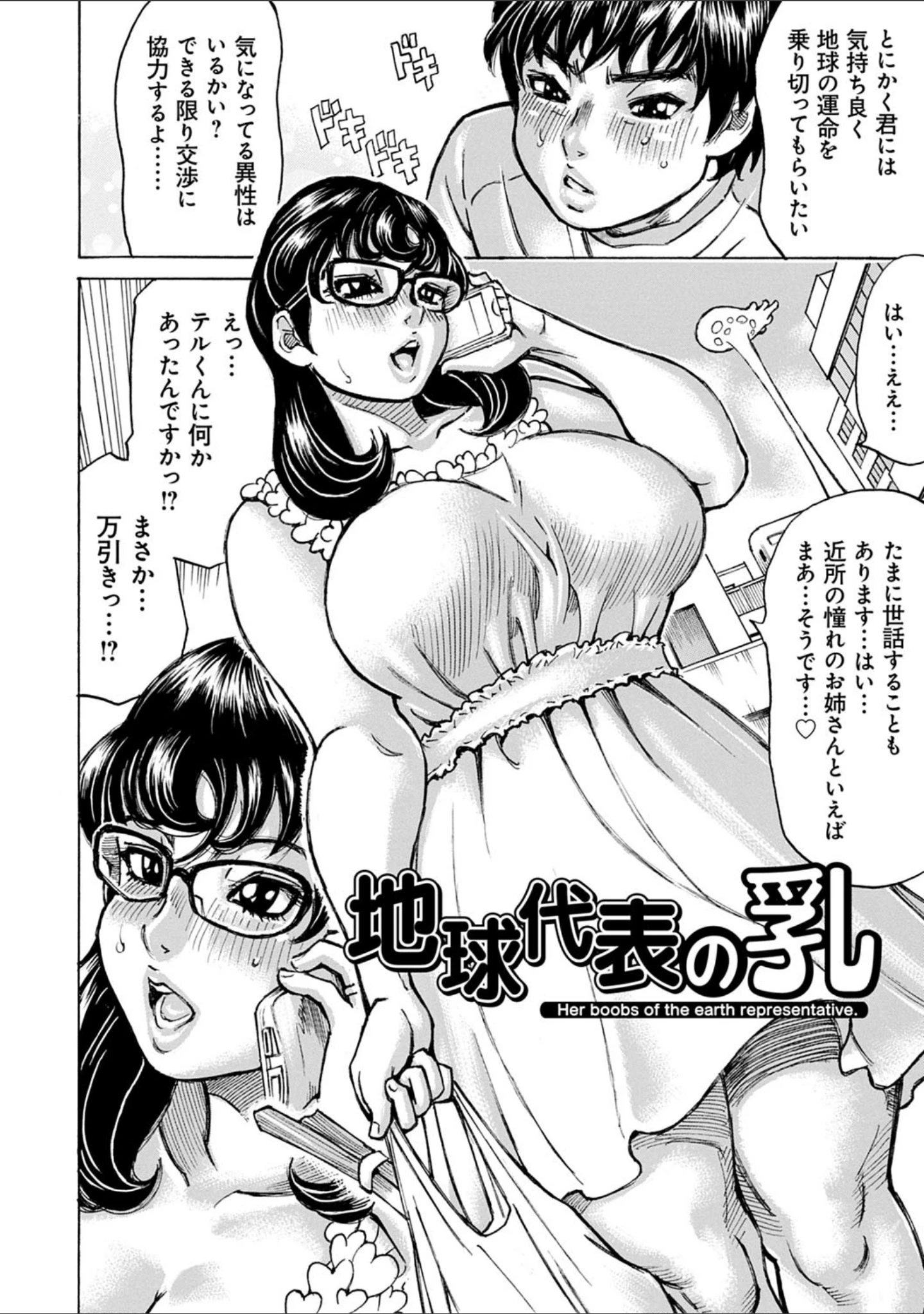 「幸せたぷたぷサワー」（ミル・フィーユ） 試し読み 11ページ目