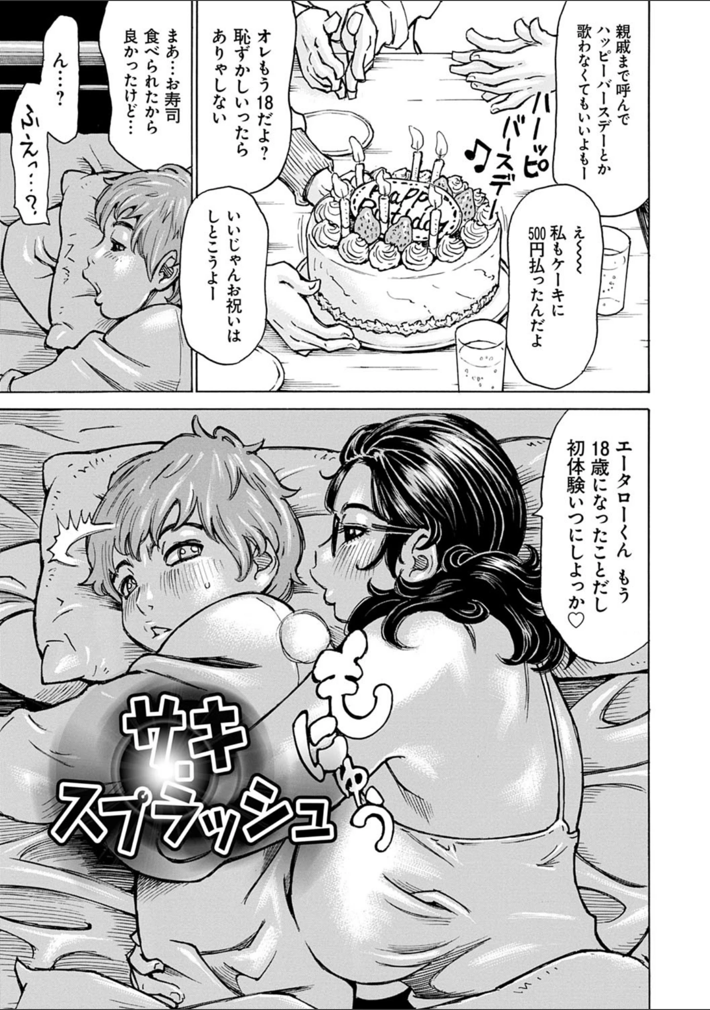 「幸せたぷたぷサワー」（ミル・フィーユ） 試し読み 15ページ目