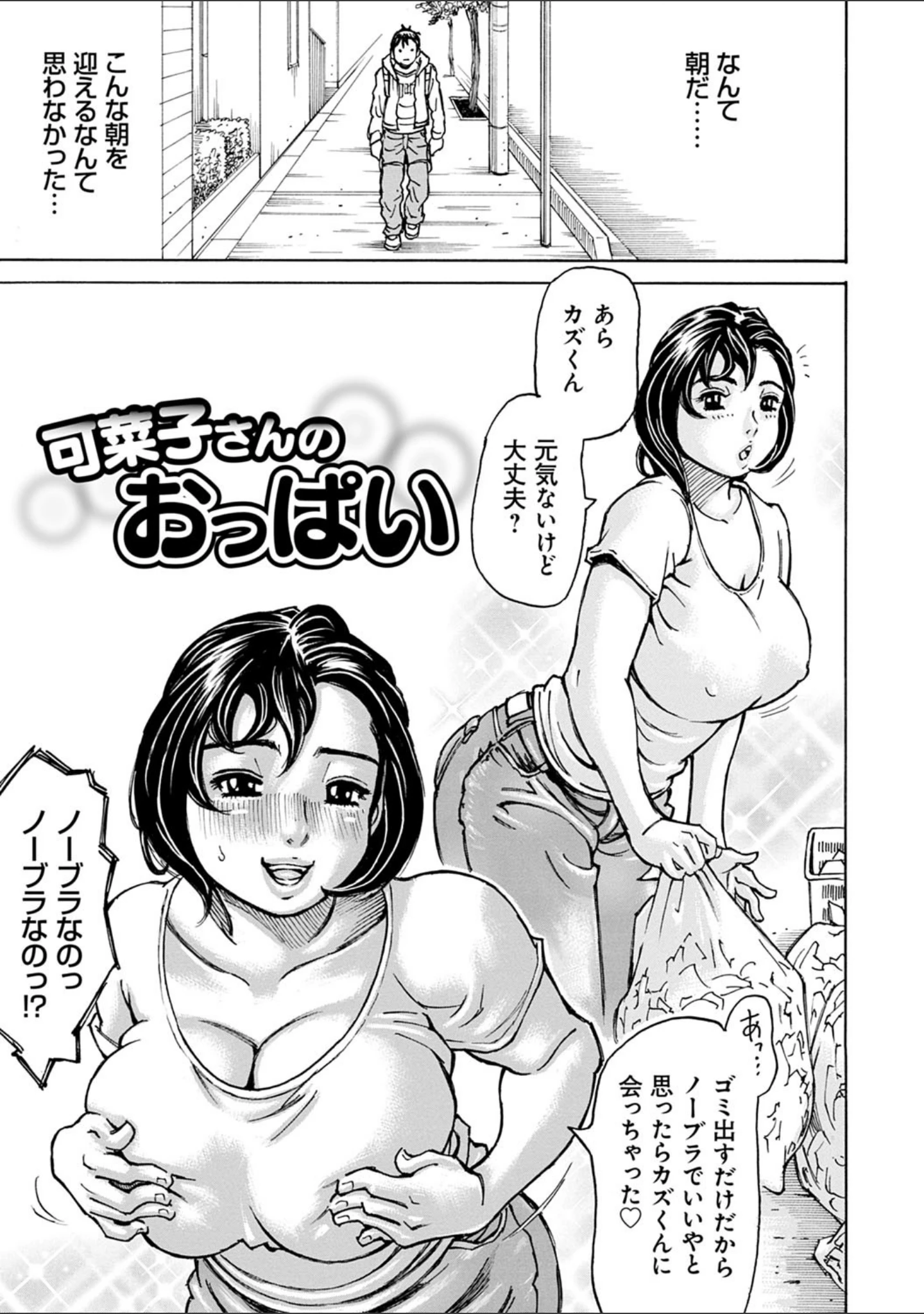 「幸せたぷたぷサワー」（ミル・フィーユ） 試し読み 17ページ目