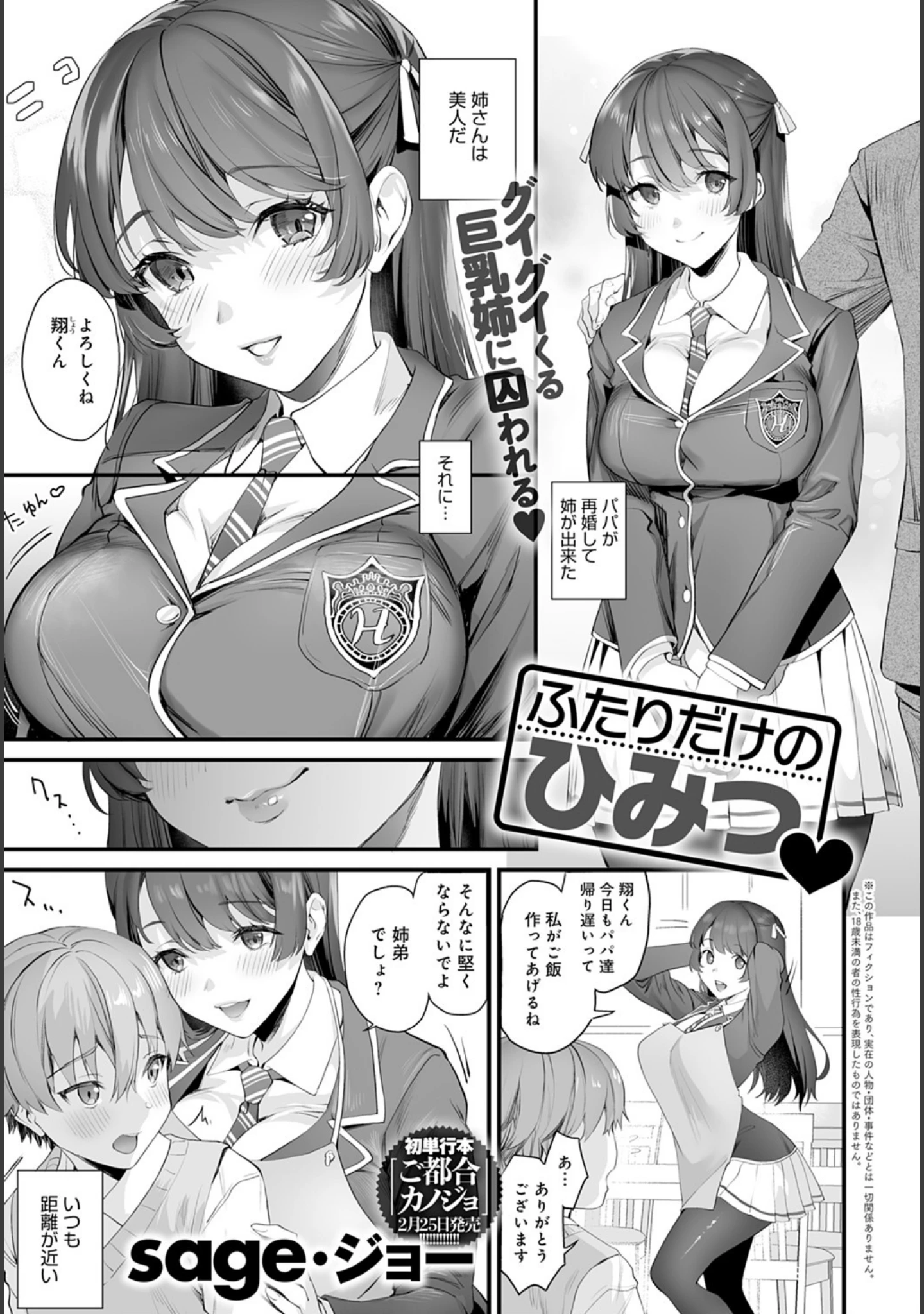 「comicアンスリウム Vol.82 2020年2月号」（まめおじたん） 試し読み 3ページ目