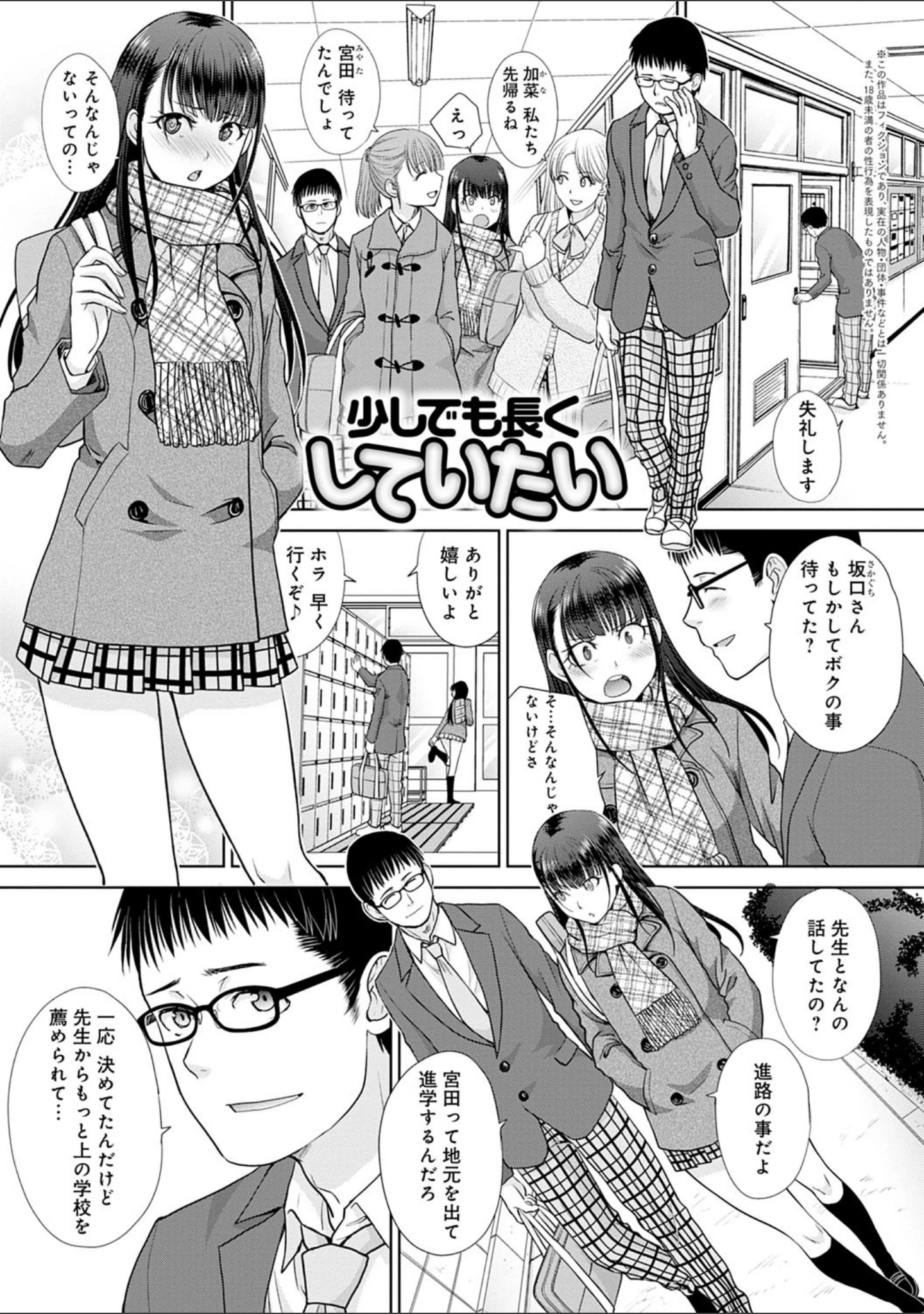 「メスガオ（発情表情） 【デジタル特装版】」（板場広し） 試し読み 19ページ目
