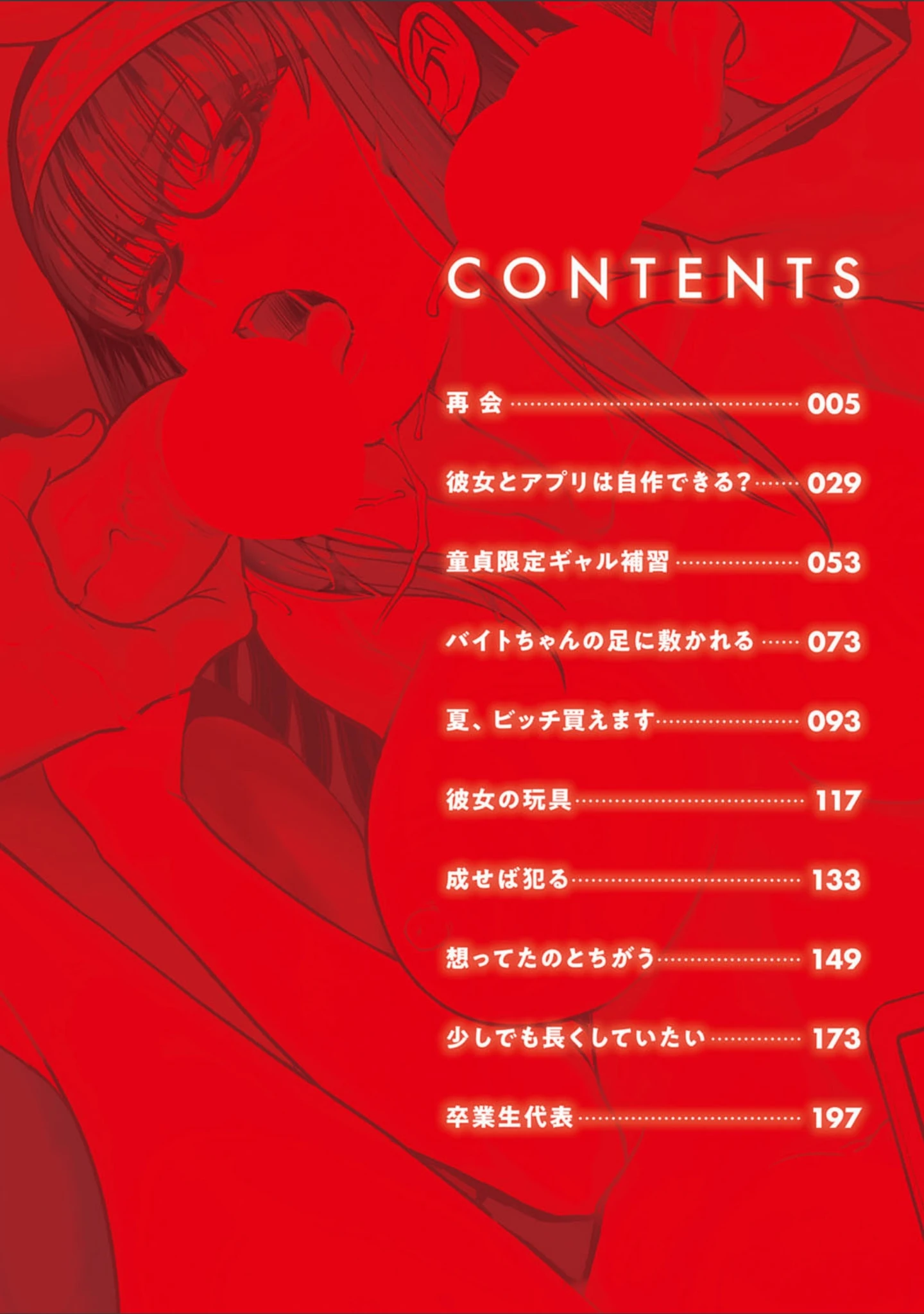 「メスガオ（発情表情） 【デジタル特装版】」（板場広し） 試し読み 2ページ目