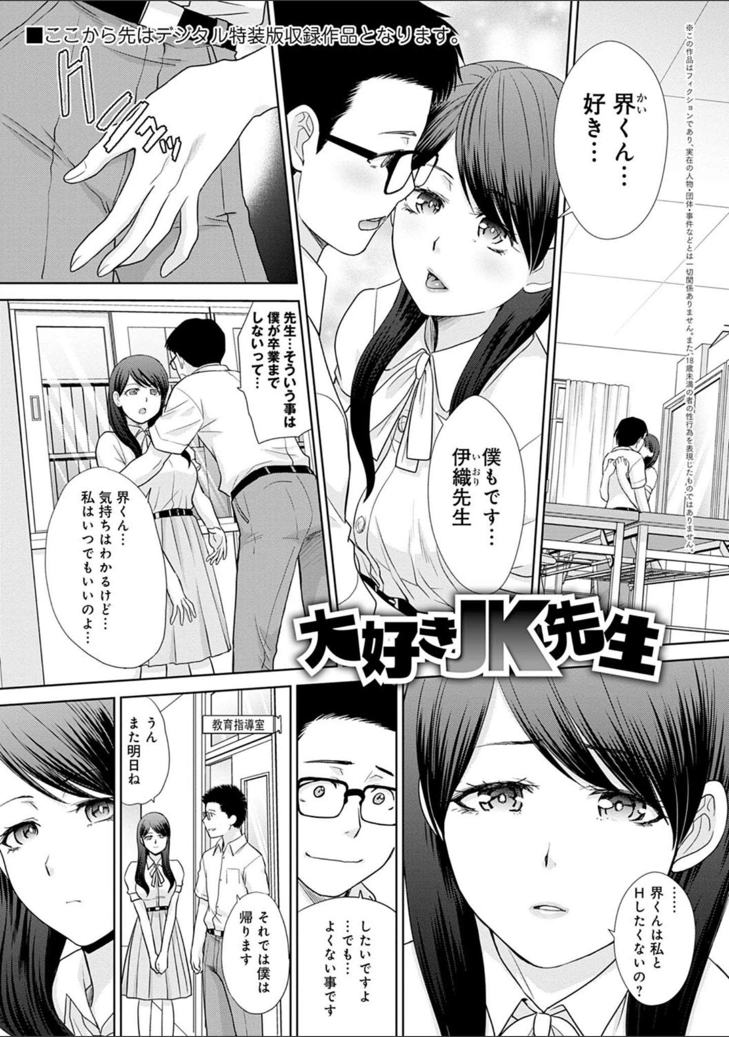 「メスガオ（発情表情） 【デジタル特装版】」（板場広し） 試し読み 23ページ目