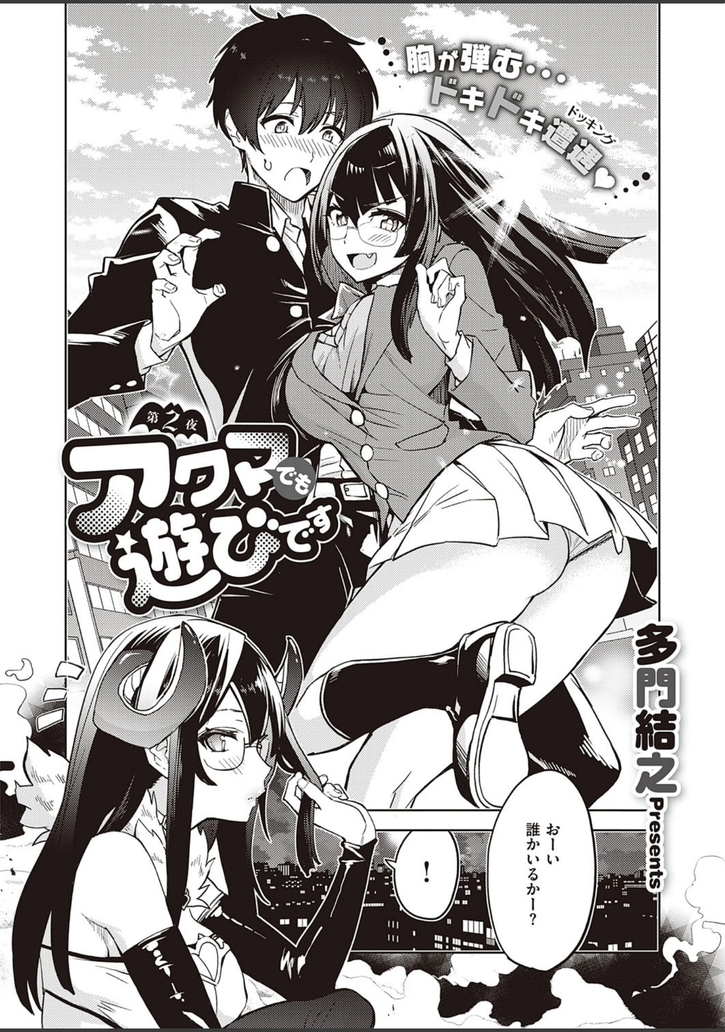 「COMIC E×E 23【FANZA限定特典付き】」（あづま煉） 試し読み 11ページ目