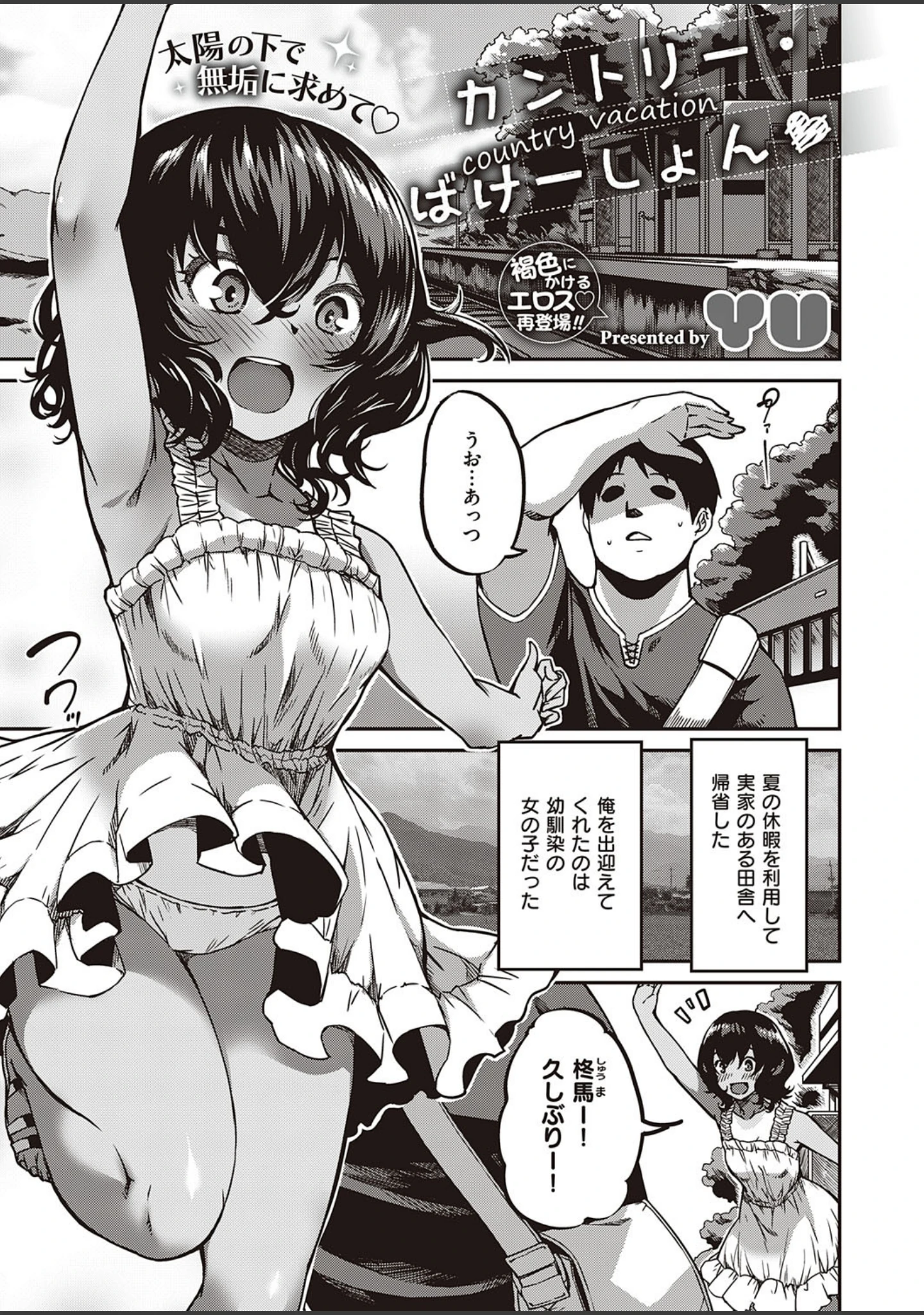 「COMIC E×E 23【FANZA限定特典付き】」（あづま煉） 試し読み 12ページ目