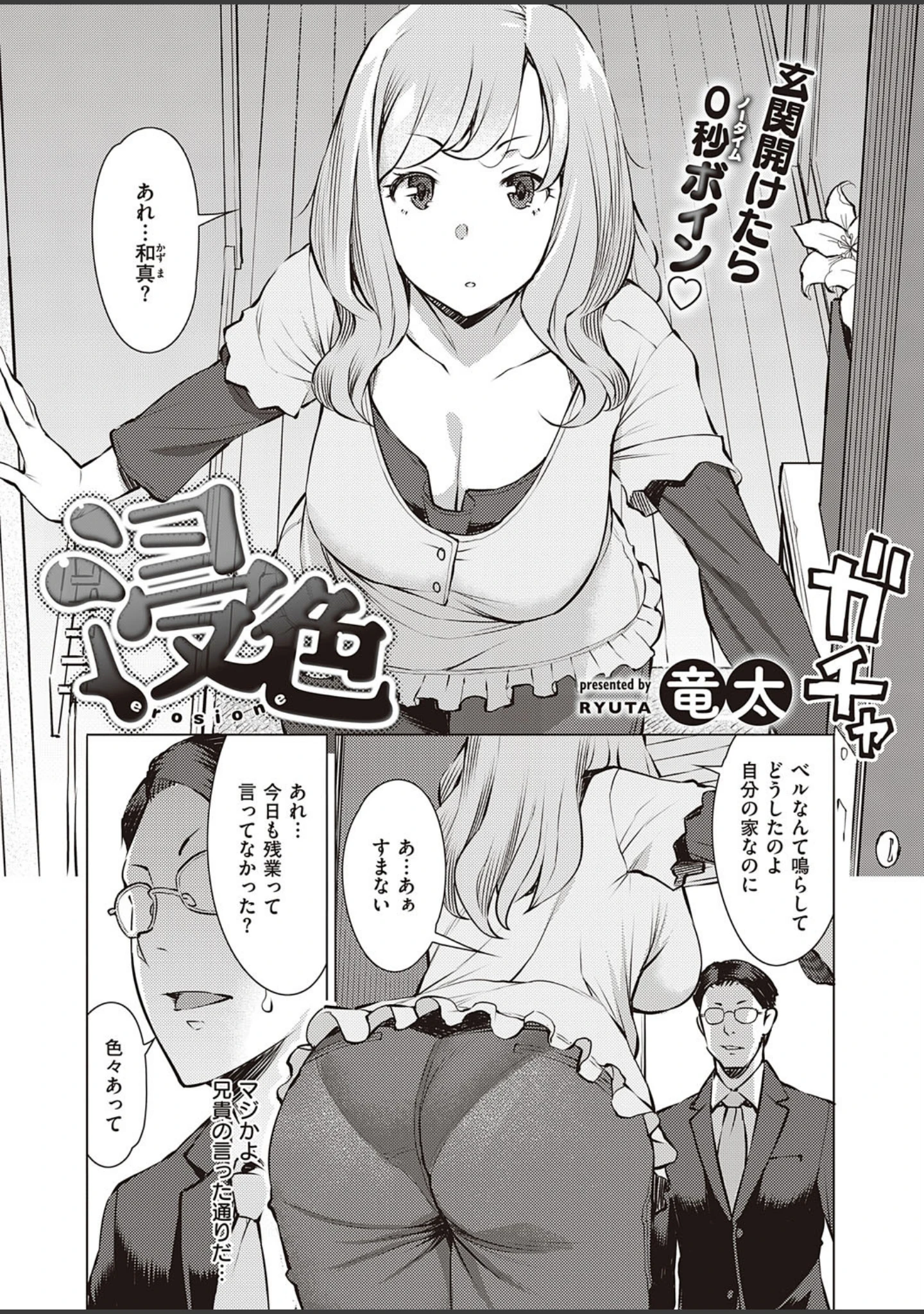 「COMIC E×E 23【FANZA限定特典付き】」（あづま煉） 試し読み 17ページ目