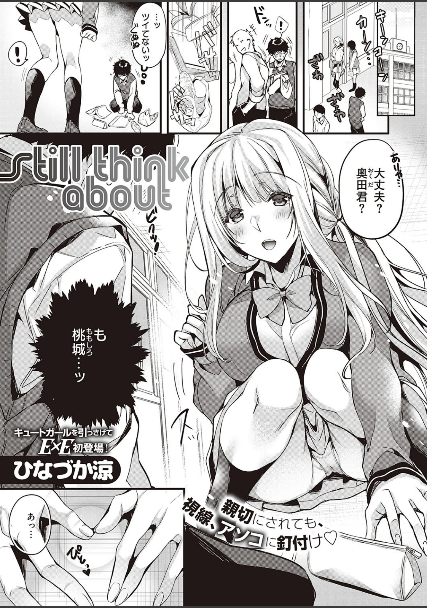 「COMIC E×E 23【FANZA限定特典付き】」（あづま煉） 試し読み 18ページ目