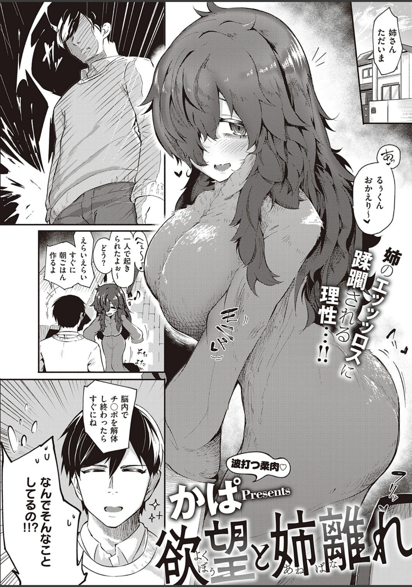 「COMIC E×E 23【FANZA限定特典付き】」（あづま煉） 試し読み 19ページ目
