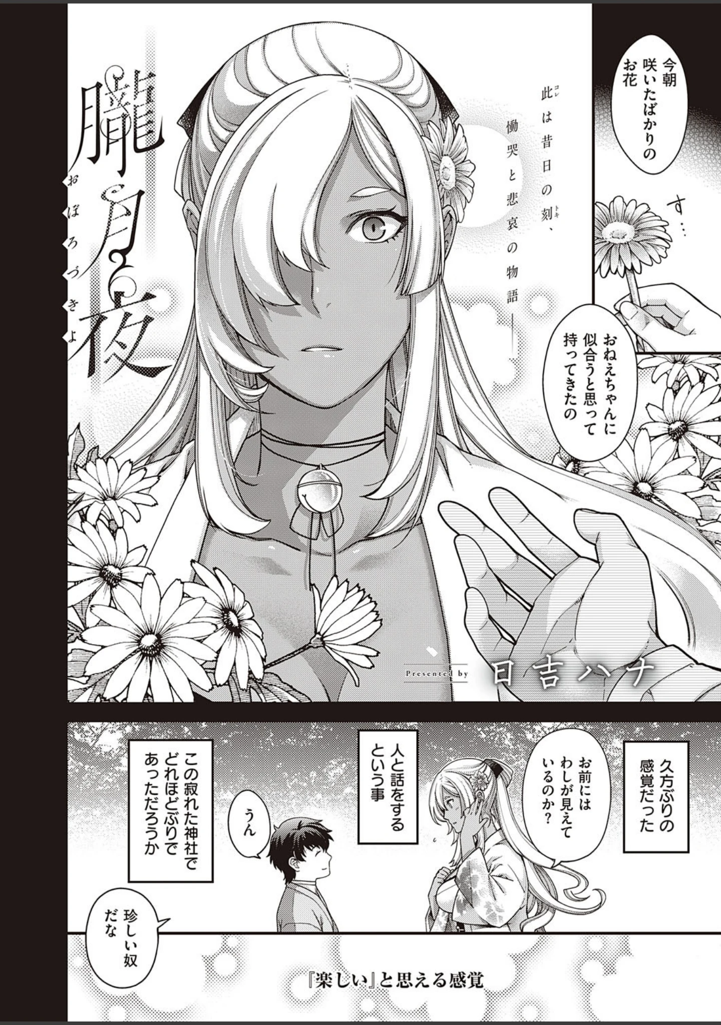 「COMIC E×E 23【FANZA限定特典付き】」（あづま煉） 試し読み 3ページ目