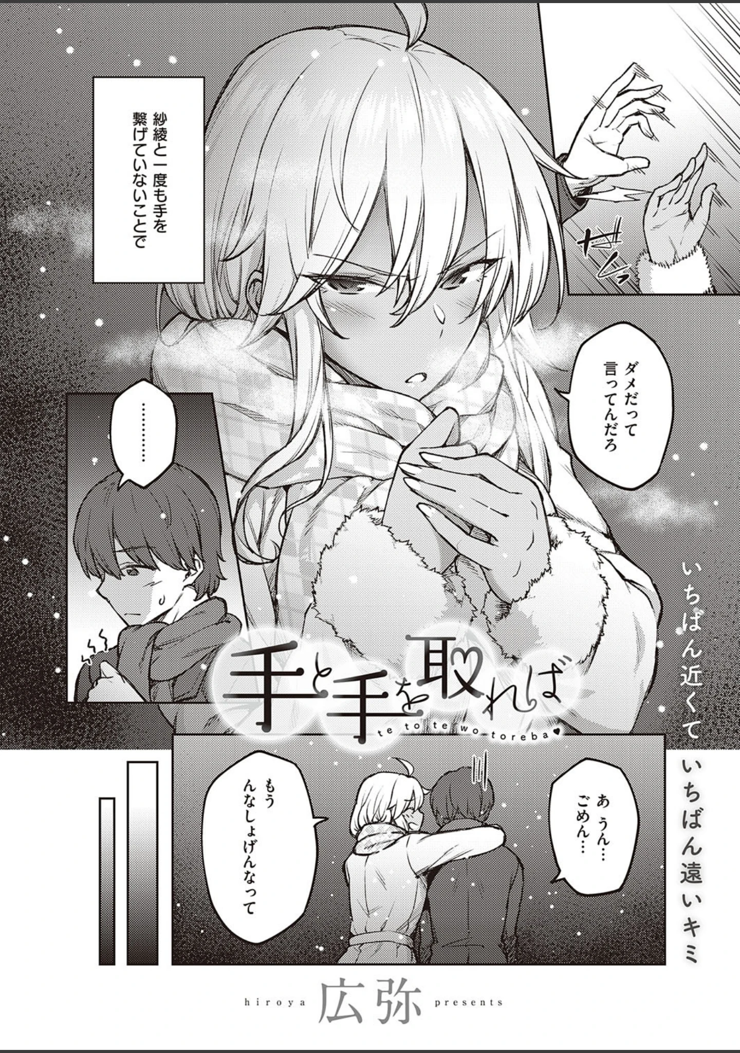 「COMIC E×E 23【FANZA限定特典付き】」（あづま煉） 試し読み 5ページ目