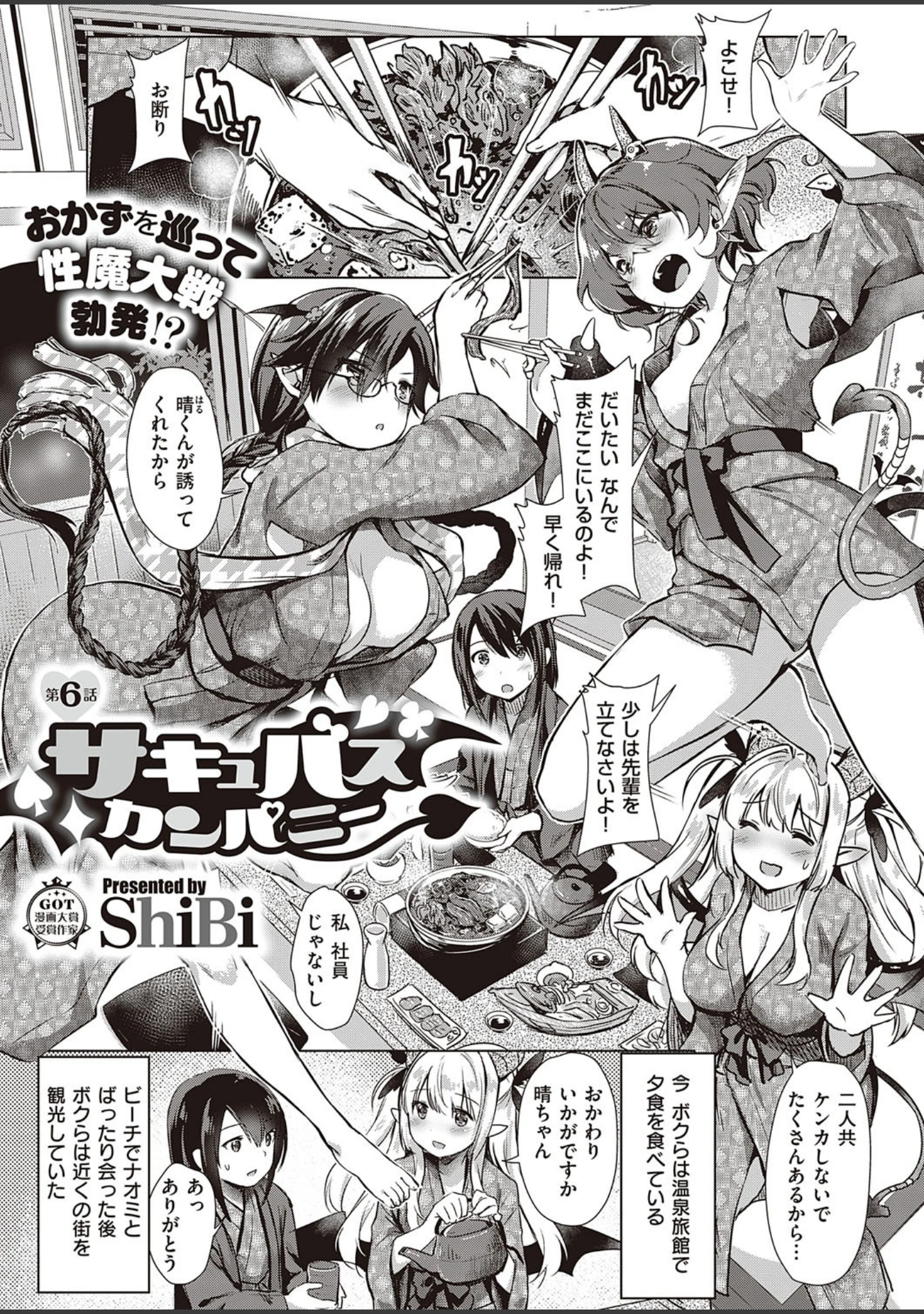 「COMIC E×E 23【FANZA限定特典付き】」（あづま煉） 試し読み 6ページ目