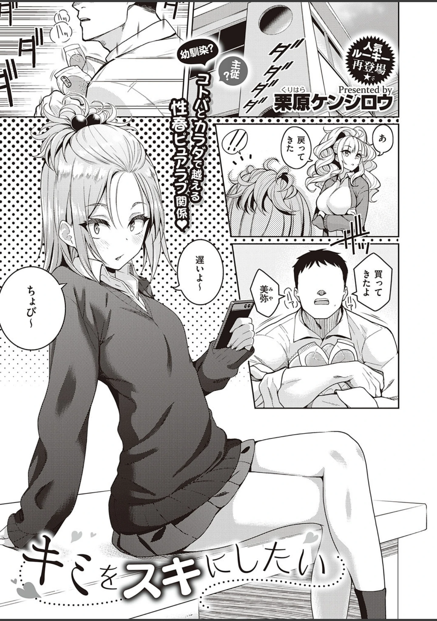 「COMIC E×E 23【FANZA限定特典付き】」（あづま煉） 試し読み 7ページ目