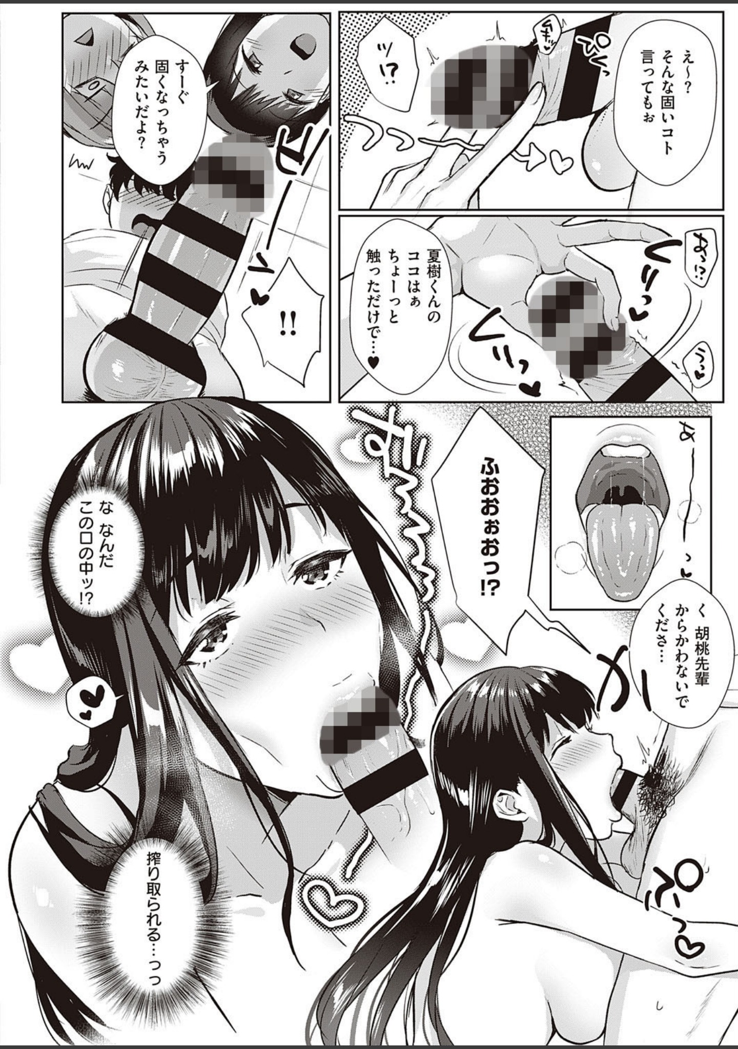 スワッピングパーティー（単話） サンプル 2